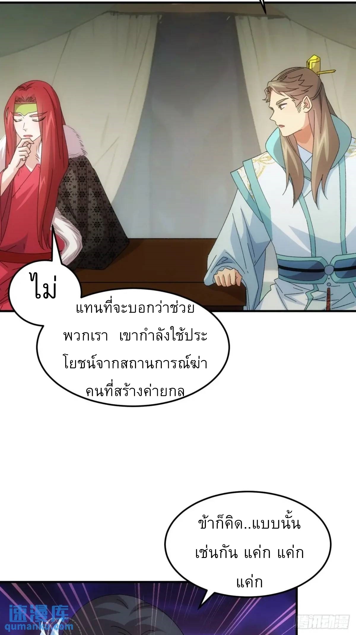 ข้าจะกำหนดชะตาตัวเอง ทันจีน ตอนที่ 236 หน้า 20