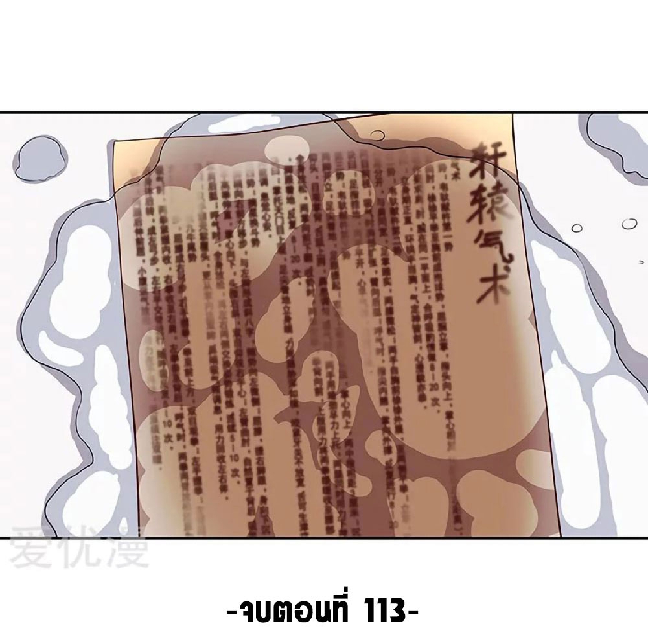 โครตเกรียนเซียนโอสด ตอนที่ 113 หน้า 35