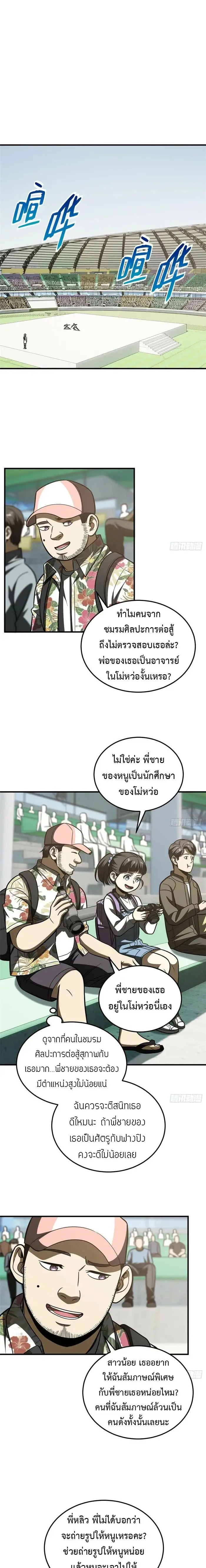 [ชนจีน] ระบบจอมยุทธ์สุดโกงแห่งโลกคู่ขนาน - Global Martial Arts ตอนที่ 209 หน้า 9
