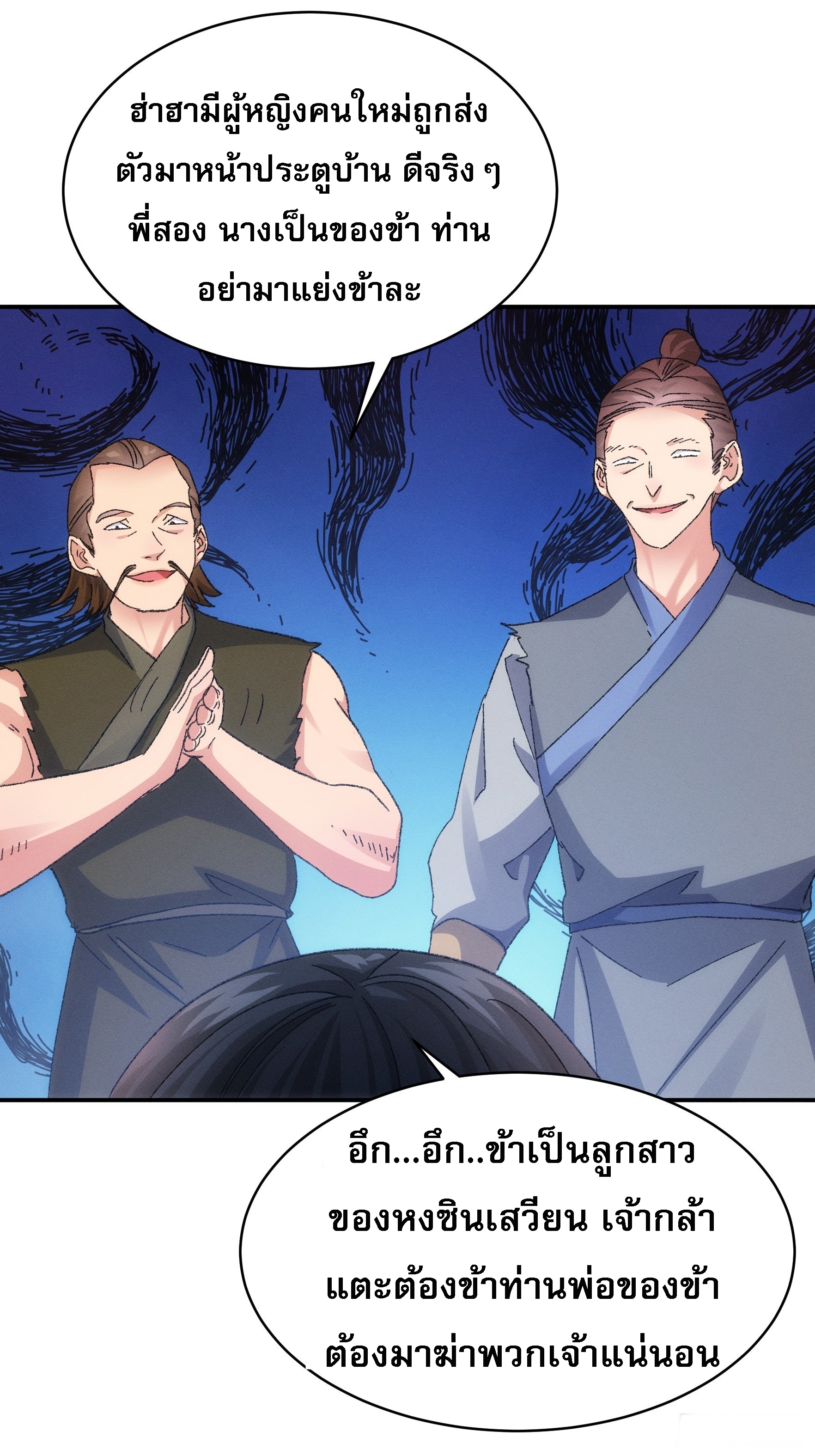 ข้าจะกำหนดชะตาตัวเอง ทันจีน ตอนที่ 129 หน้า 22