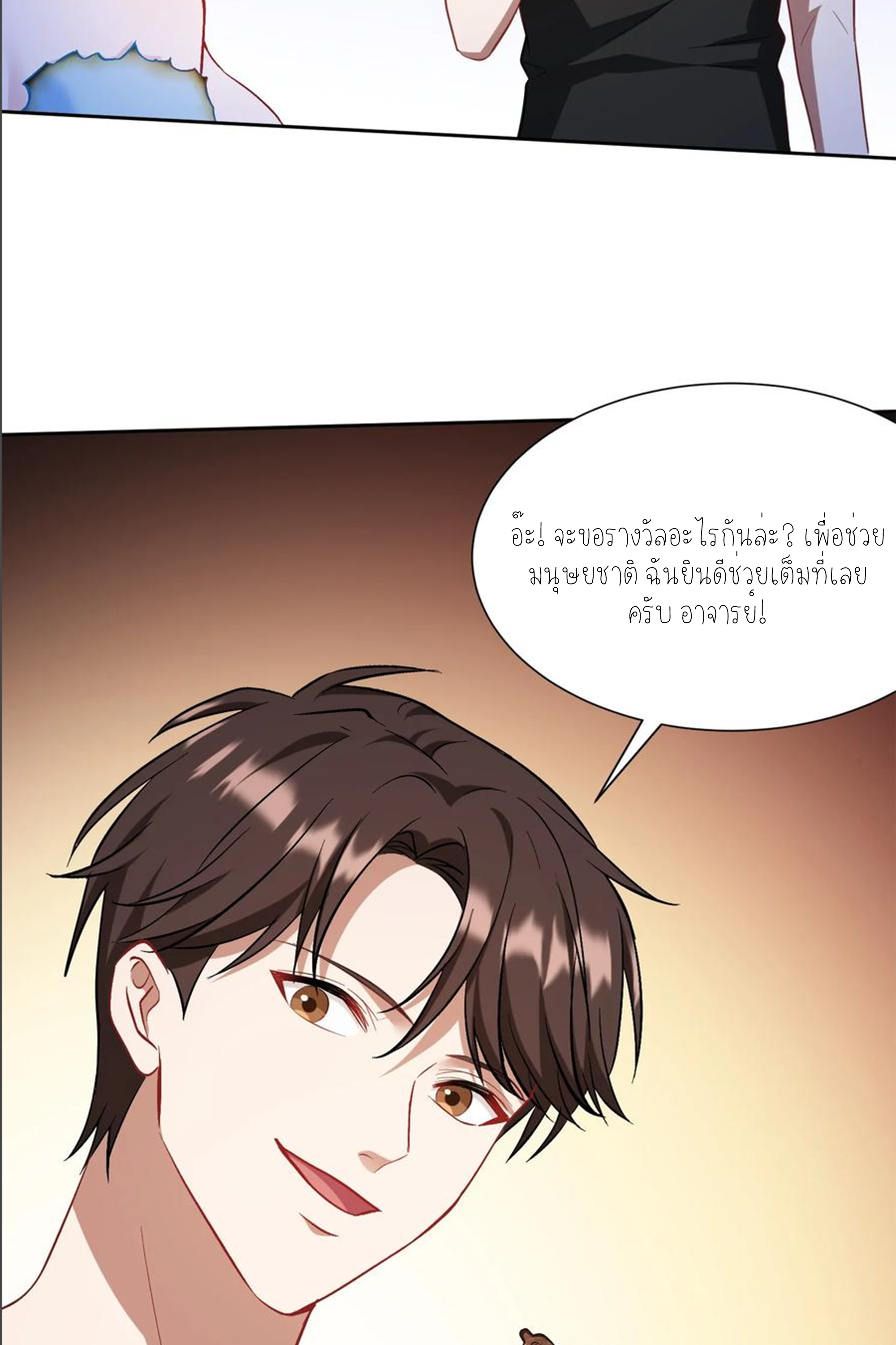 ผมไปเกาะสาวสวยกิน, แต่ตอนนี้ฉันเป็นคนร่ำรวยแล้ว~ ตอนที่ 161 หน้า 28