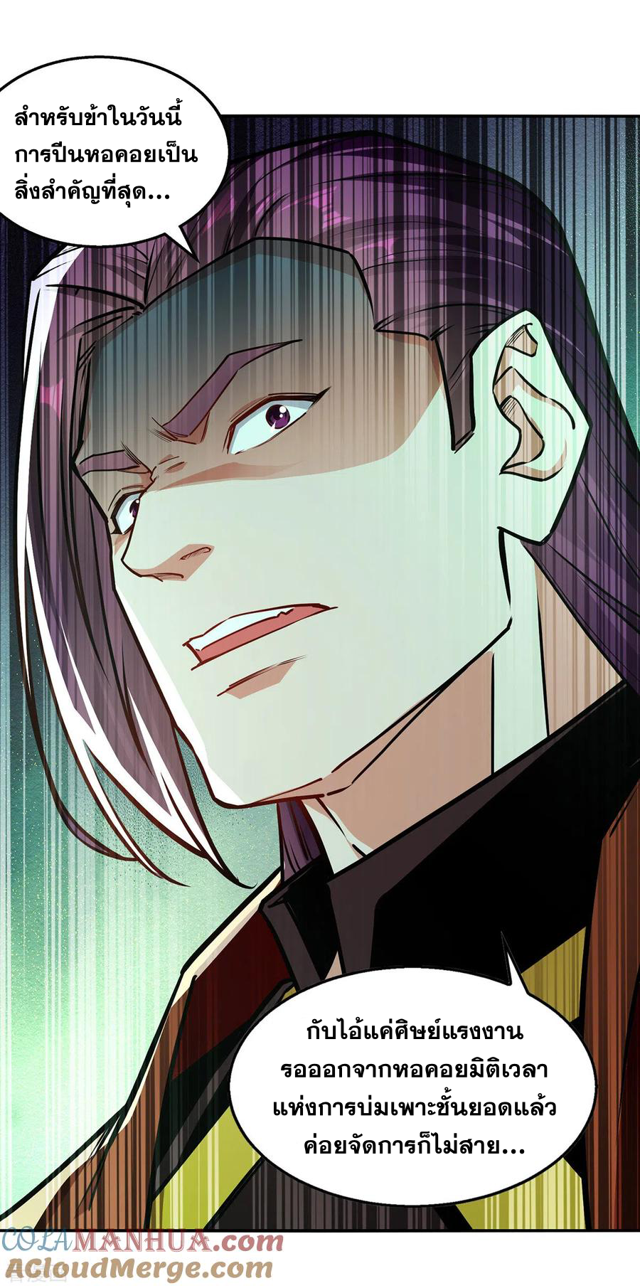 จักรพรรดิสวรรค์จุติ ตอนที่ 173 หน้า 2