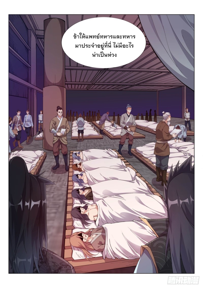 ราชันย์ปีศาจ จวินม่อเซี่ย ตอนที่ 12 หน้า 6