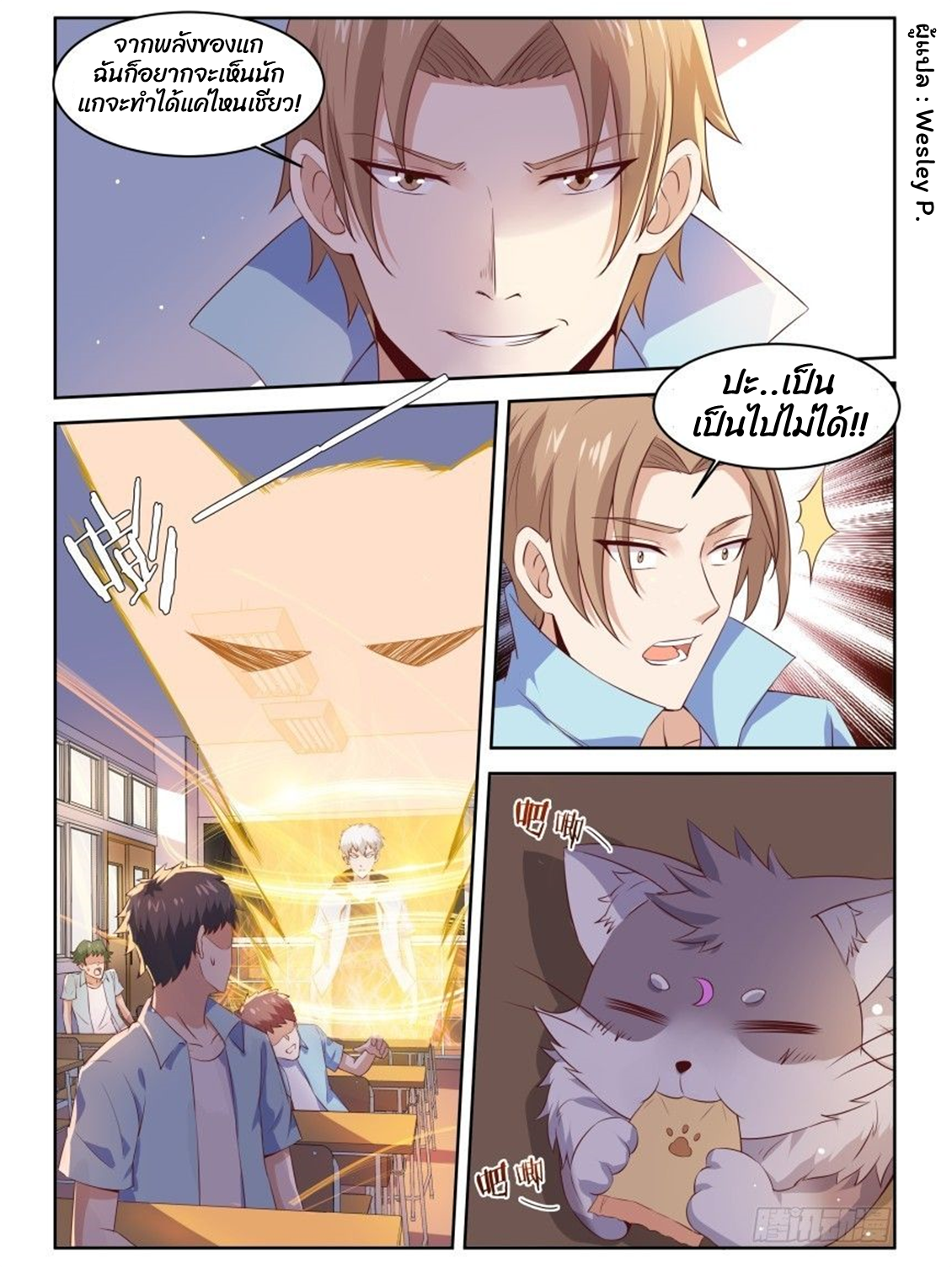 โรงเรียนเทพศิลปะการต่อสู้ ตอนที่ 7 หน้า 6