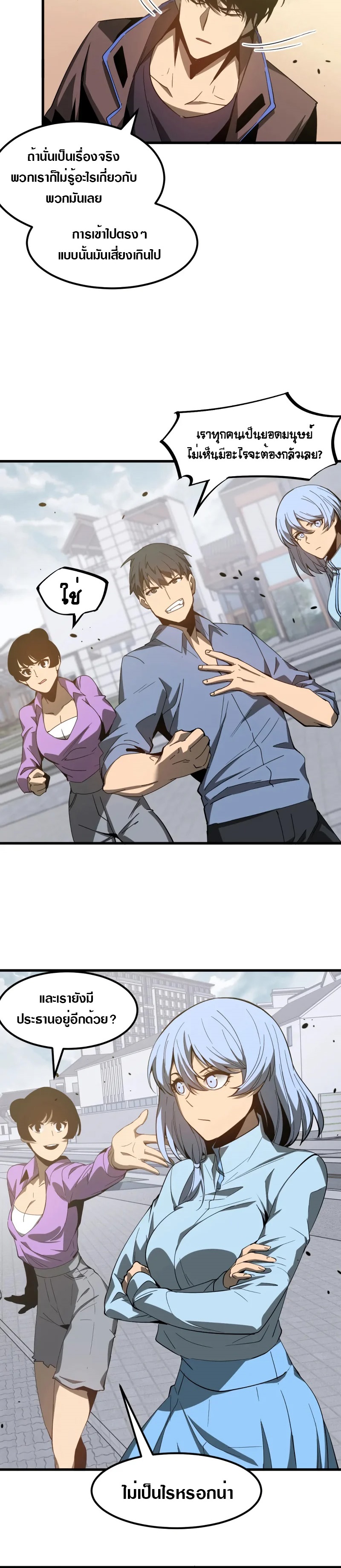 Super Evolution ตอนที่ 78 หน้า 12