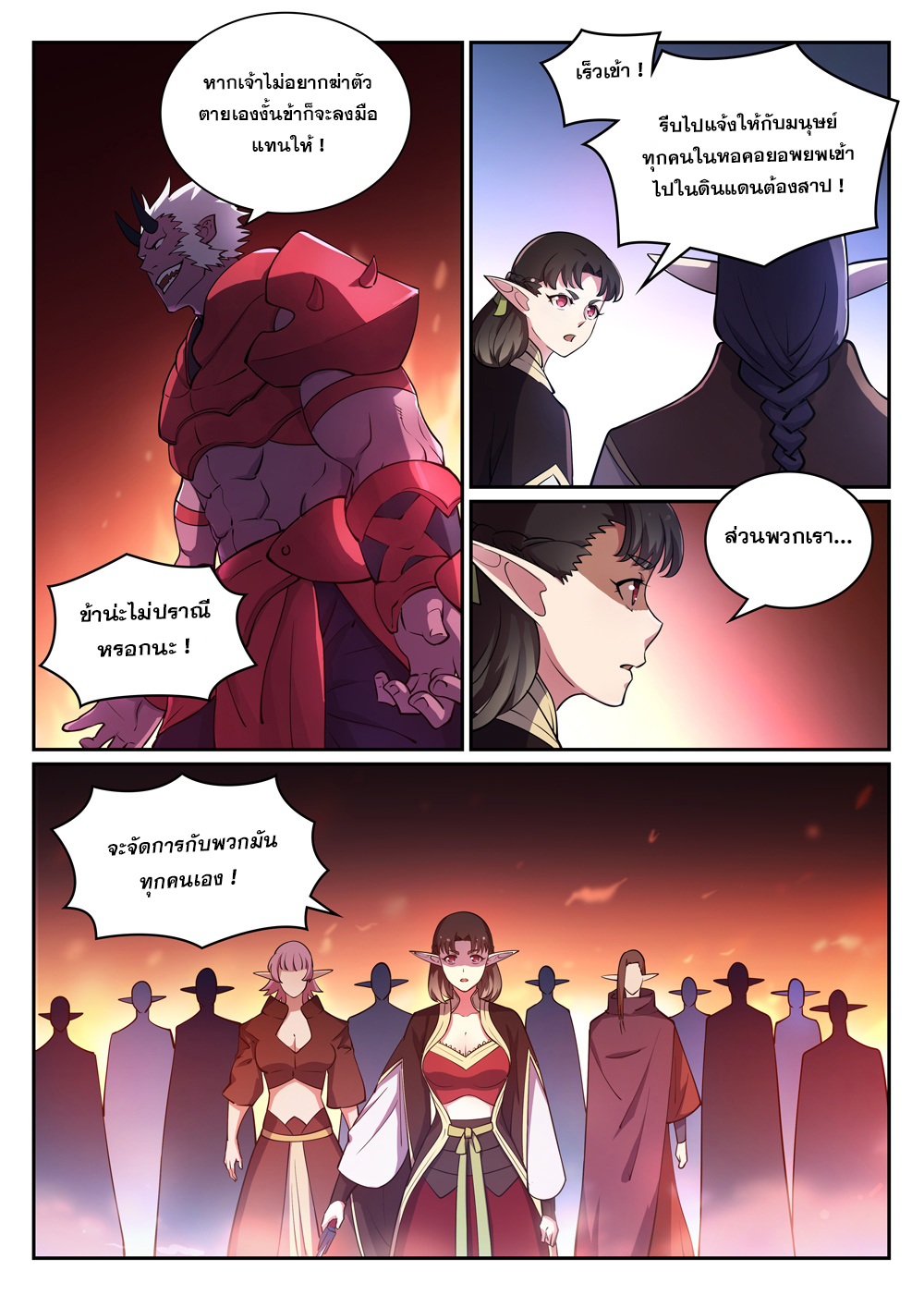 Apotheosis – การยกระดับสู่สถานะของพระเจ้า ตอนที่ 298 หน้า 16