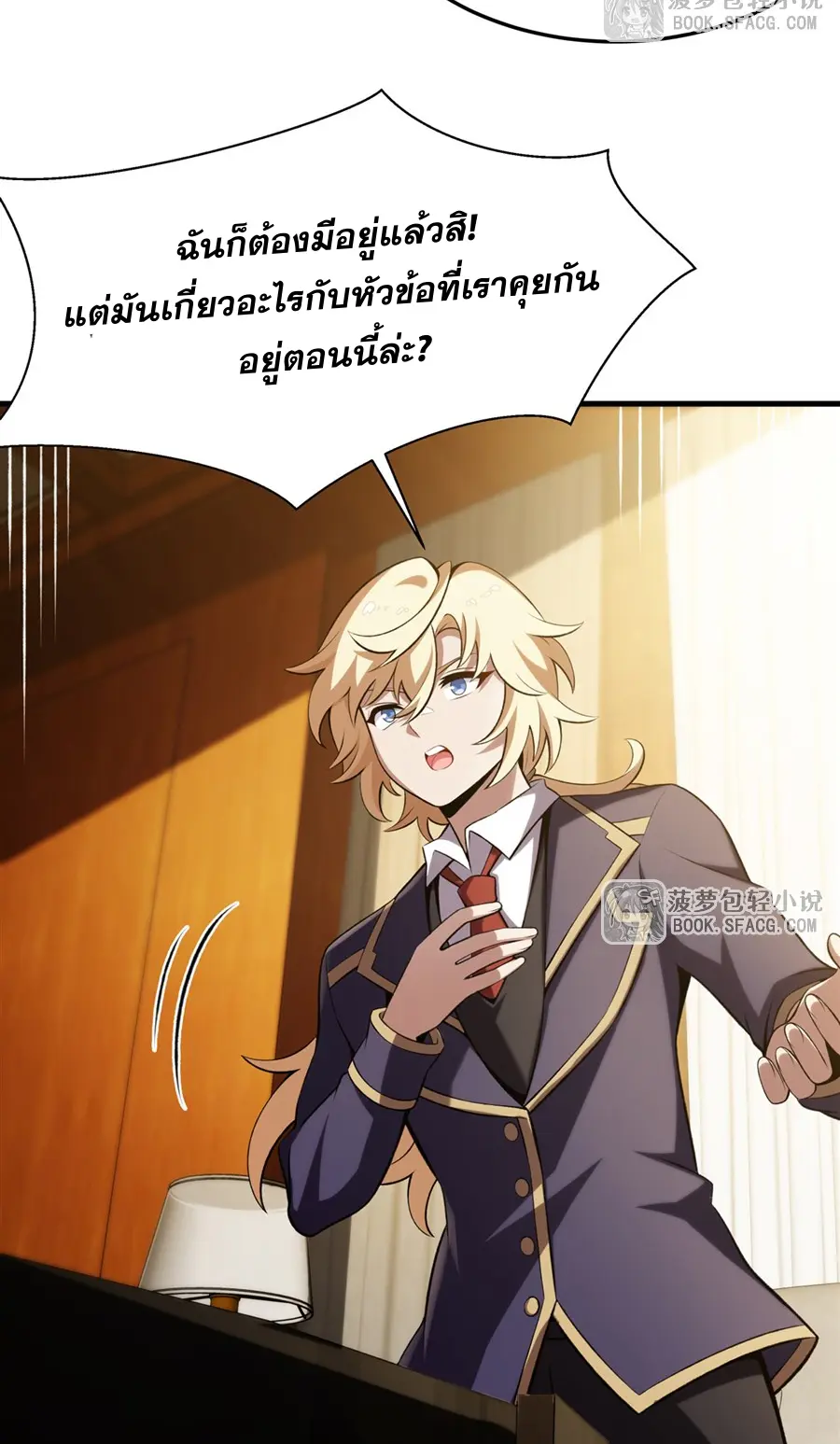 ตัวร้ายผมทองในนิยายตัวเอกหญิงสุดแกร่งก็อยากมีความสุข ตอนที่ 50 หน้า 53