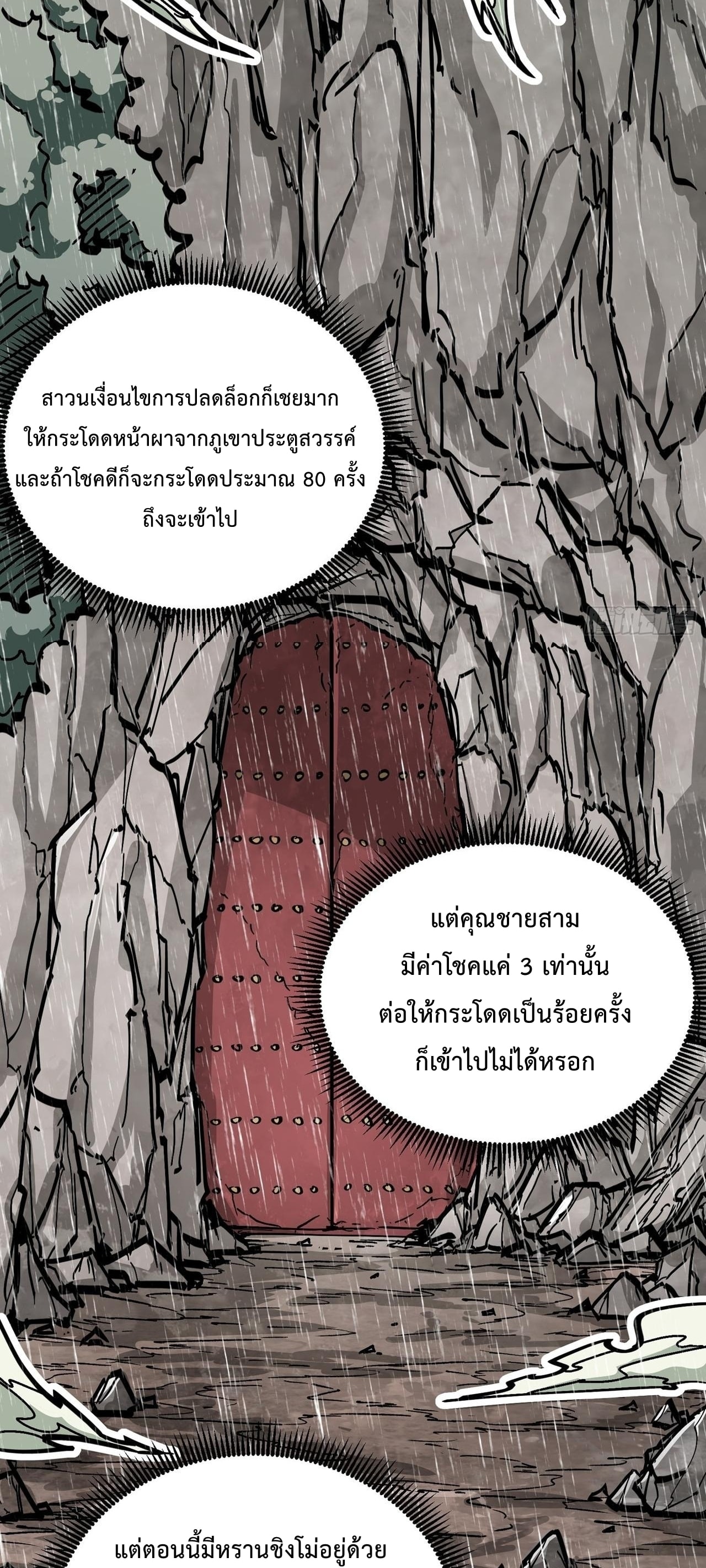 ซวยชะมัด ดันมาเกิดเป็นตัวร้ายในเกมซะได้ ตอนที่ 4 หน้า 36