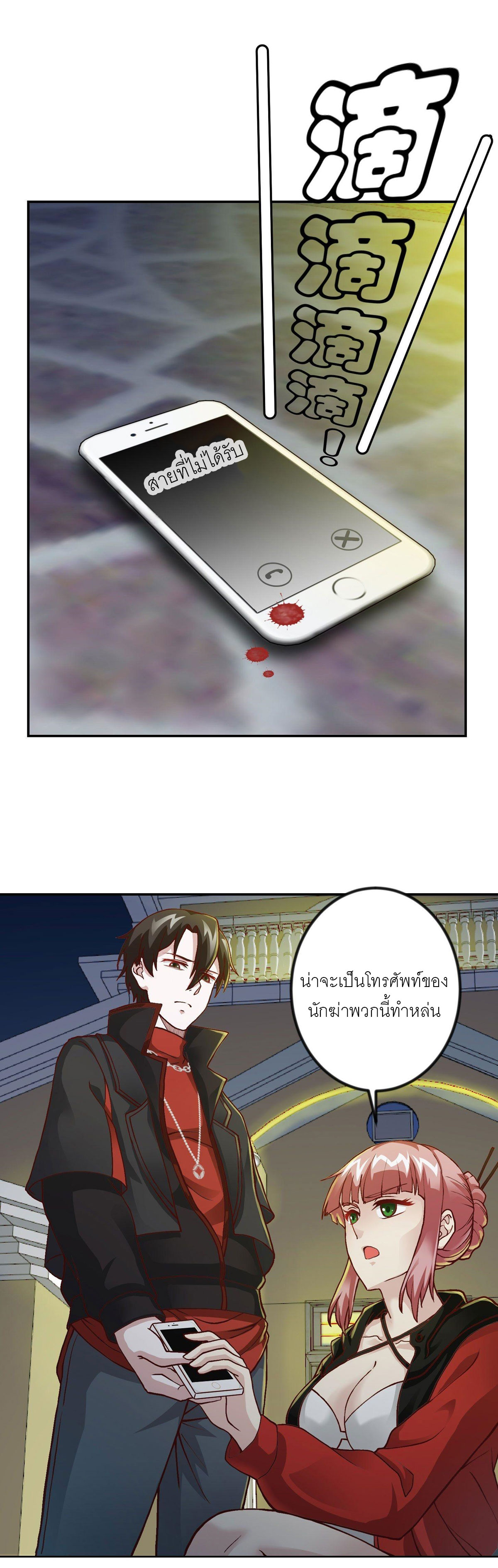 I'm Just An Immortal ตอนที่ 7 หน้า 2