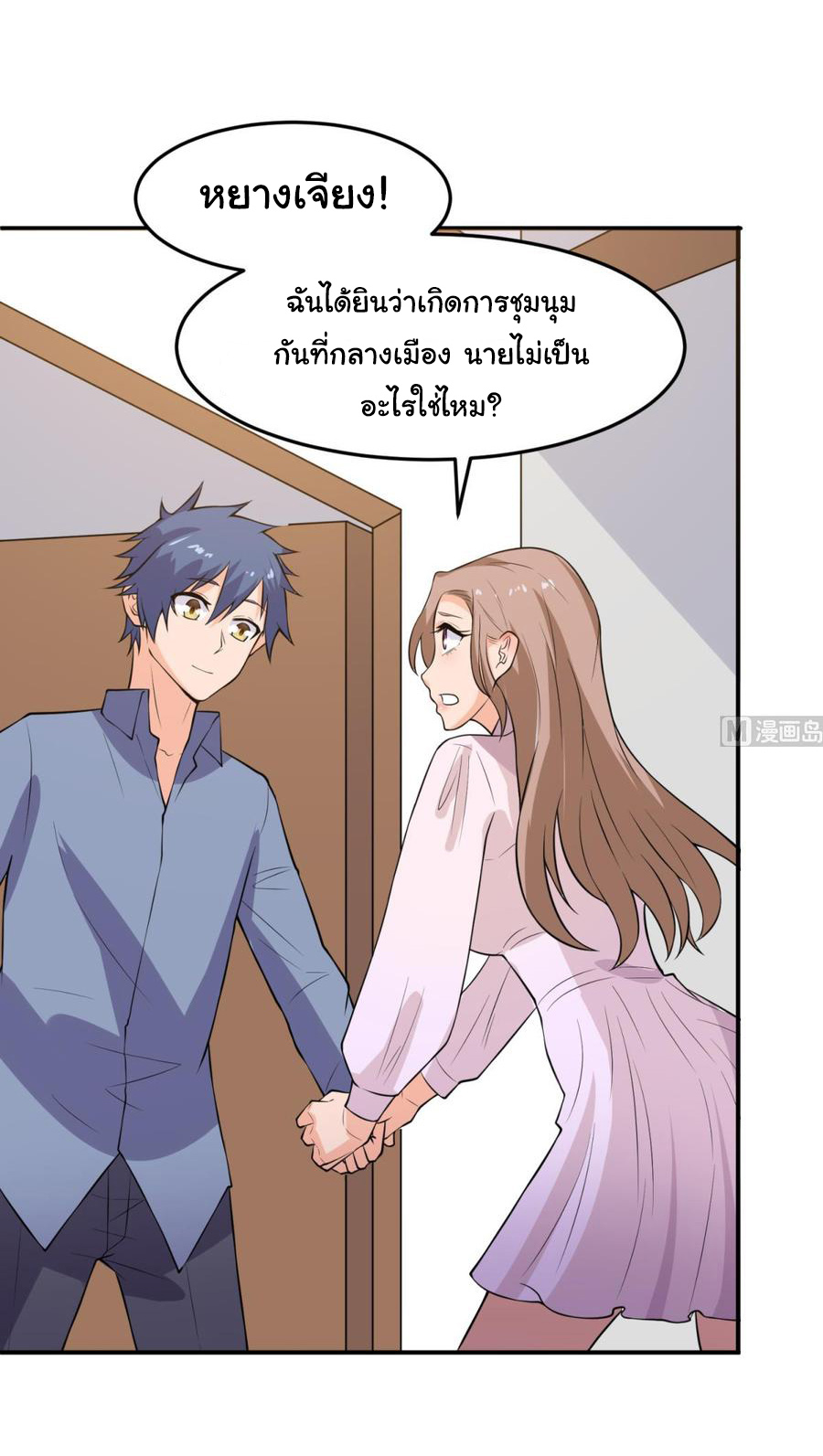 เทพเซียนหมอ ของยัยเทพธิดา ตอนที่ 105 หน้า 24