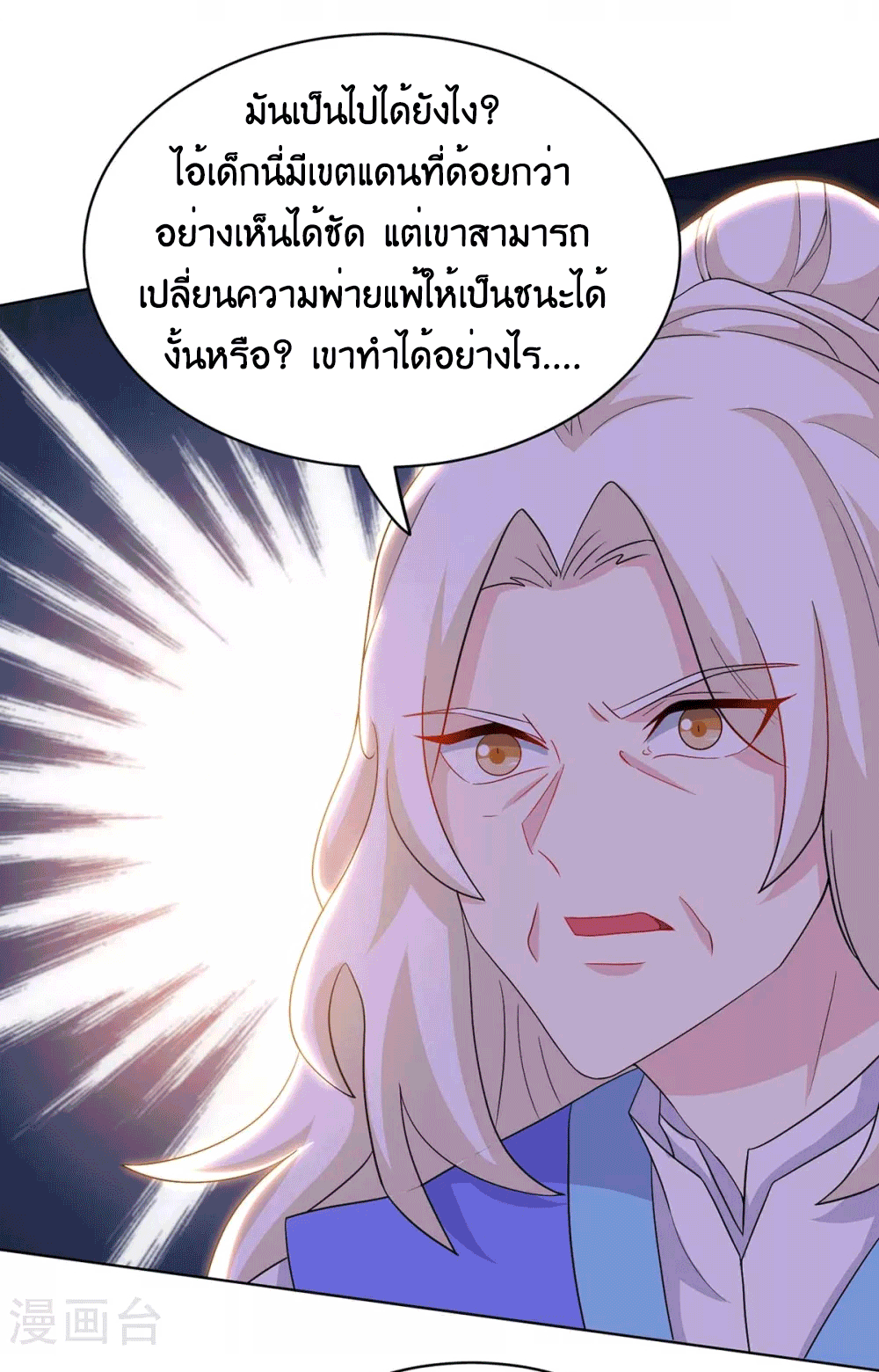 One Step Toward Freedom ตอนที่ 244 หน้า 38