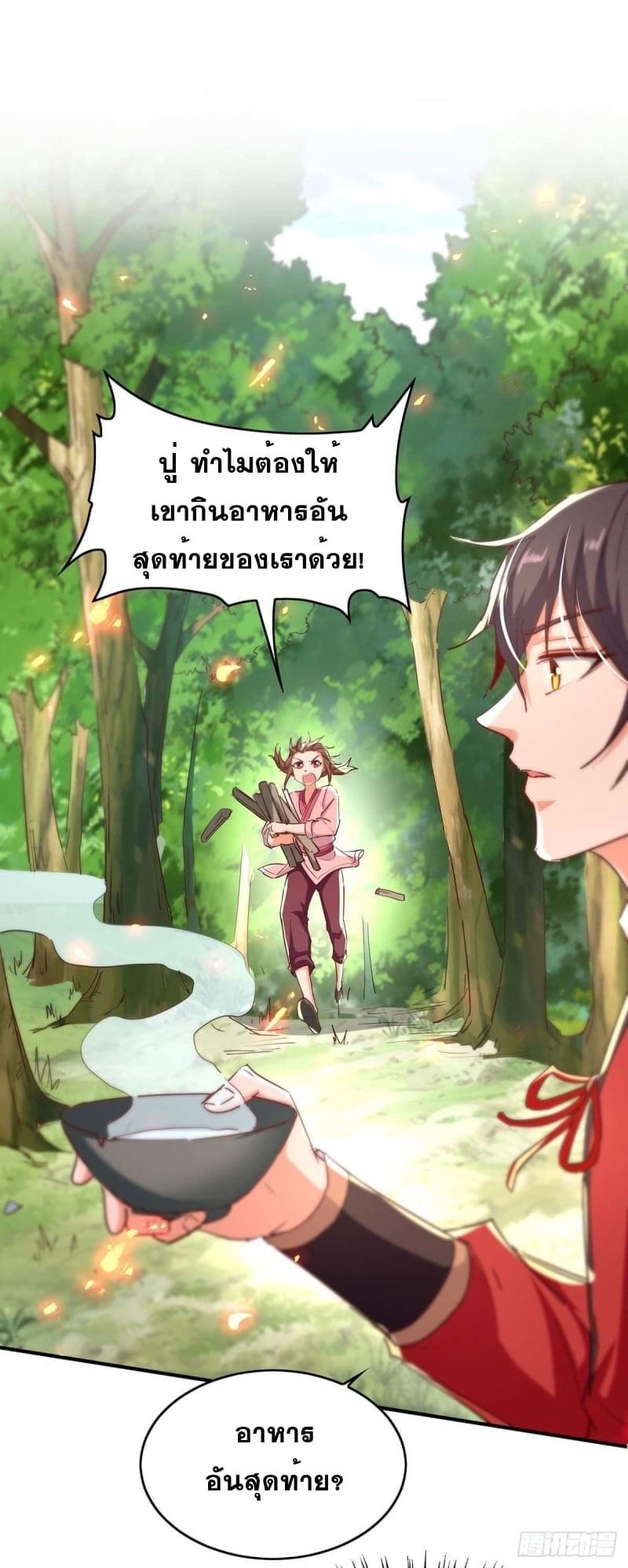 การกลับมาของจักรพรรดิศักดิ์สิทธ์ ตอนที่ 39 หน้า 19