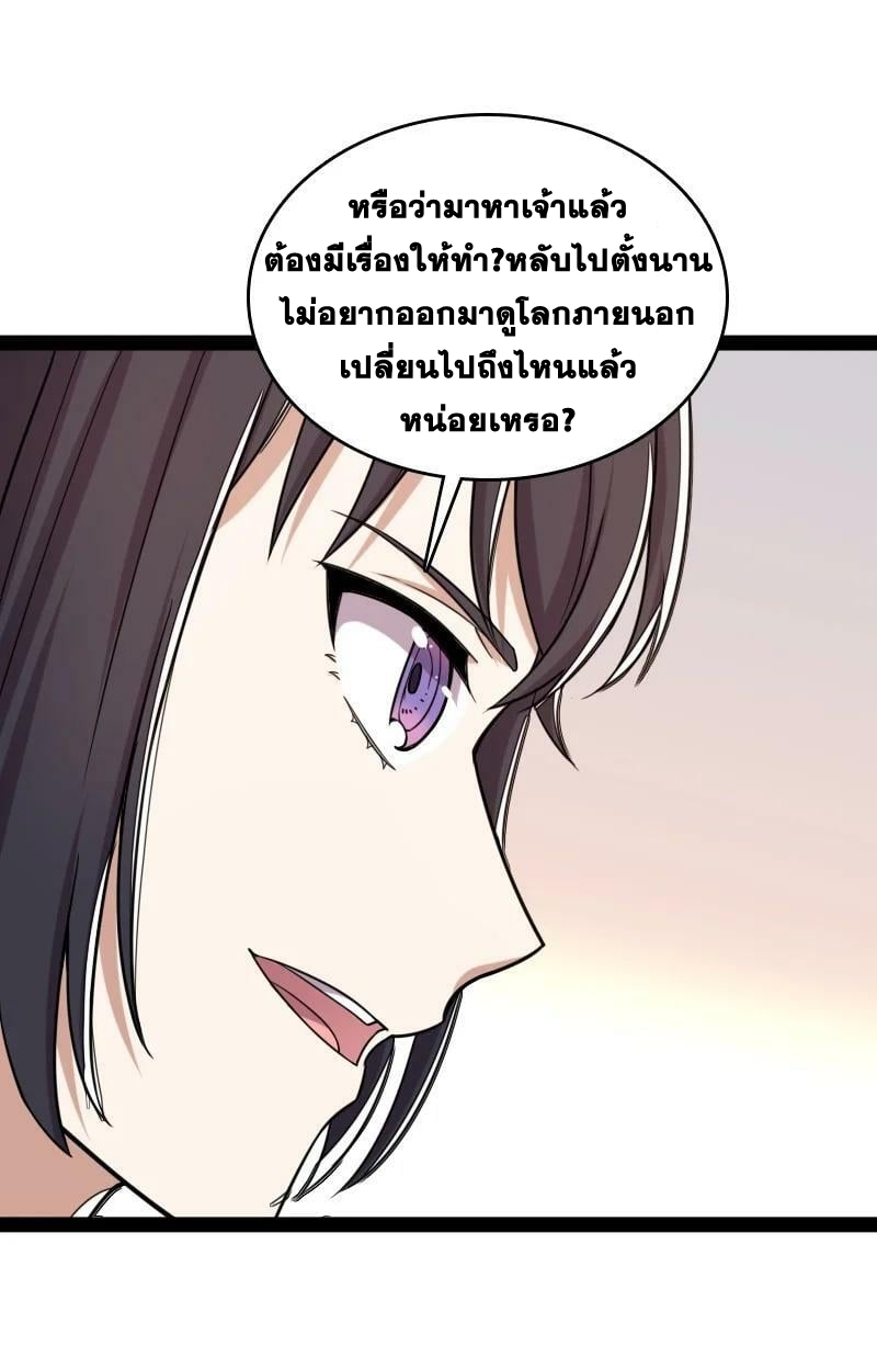 ชีวิตอันสันโดษของจักพรรดิ์หลินเกอ ตอนที่ 226 หน้า 21