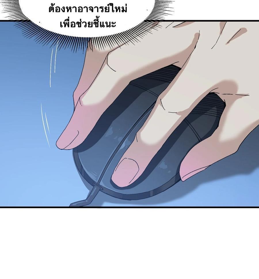 Immortal god of the world (เทพเซียนอมตะเเห่งนคร) ตอนที่ 2 หน้า 39