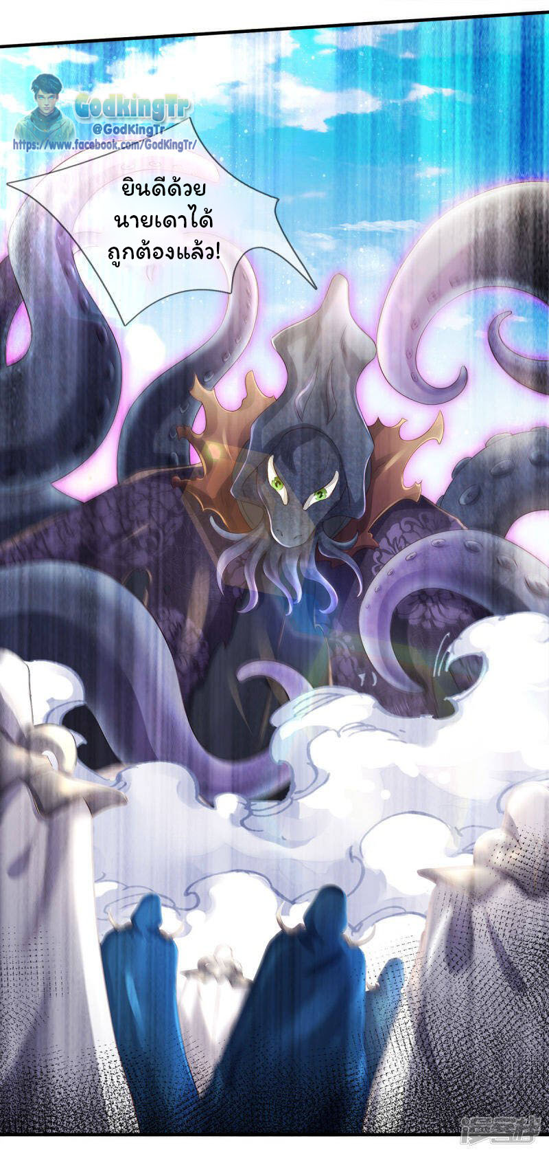 ราชาเทพนิรันดร์ (Eternal god king) ตอนที่ 234 หน้า 20