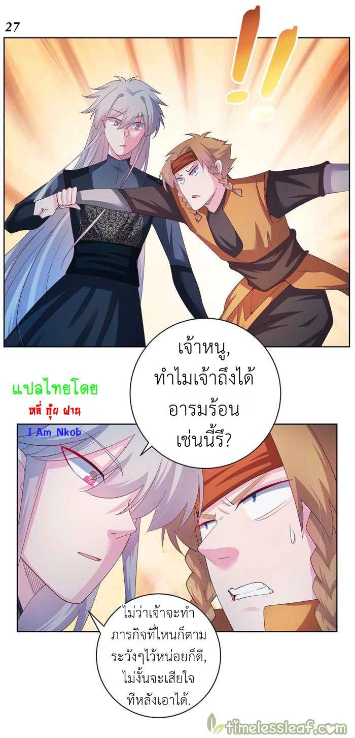 Above All Gods เทพยุทธเหนือเทวะ ตอนที่ 41 หน้า 28