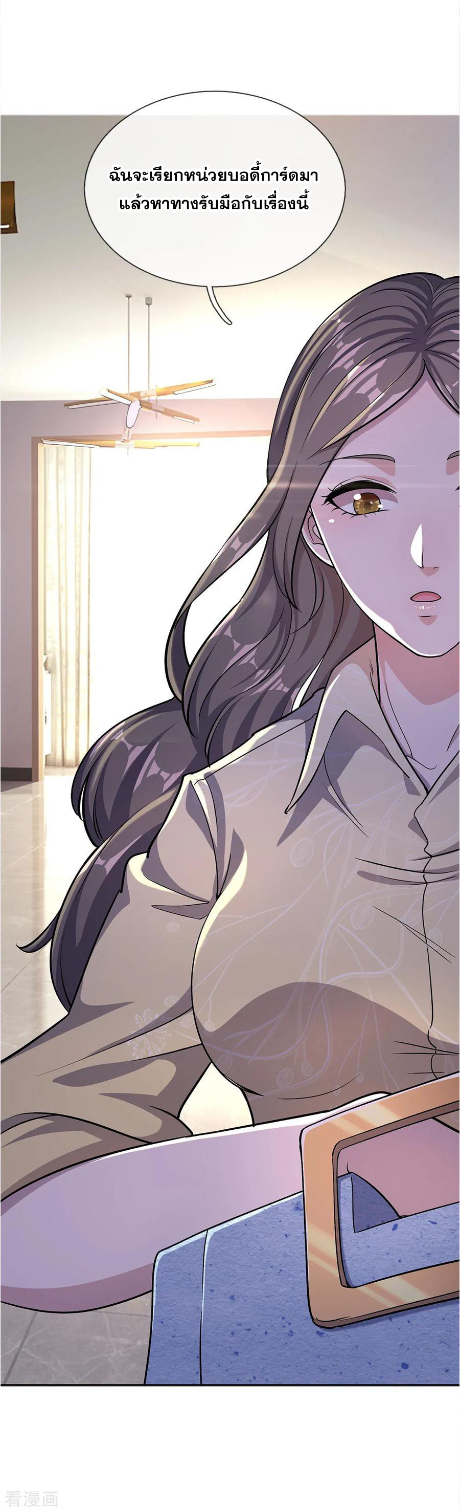 มหาเทพเซียนหมอ ตอนที่ 18 หน้า 16