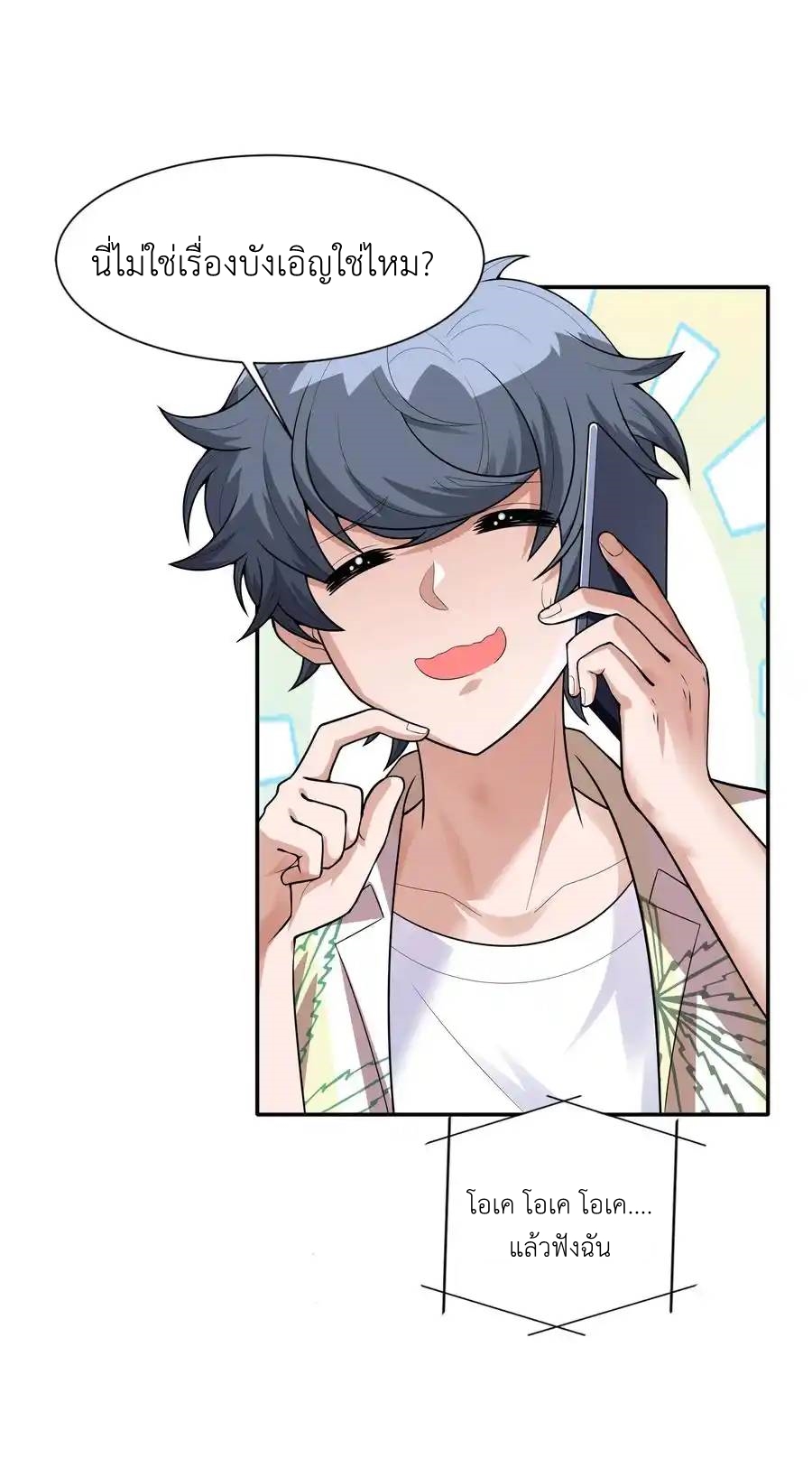 There Will Always Be Someone To Disturb My AFK Life ตอนที่ 16 หน้า 68