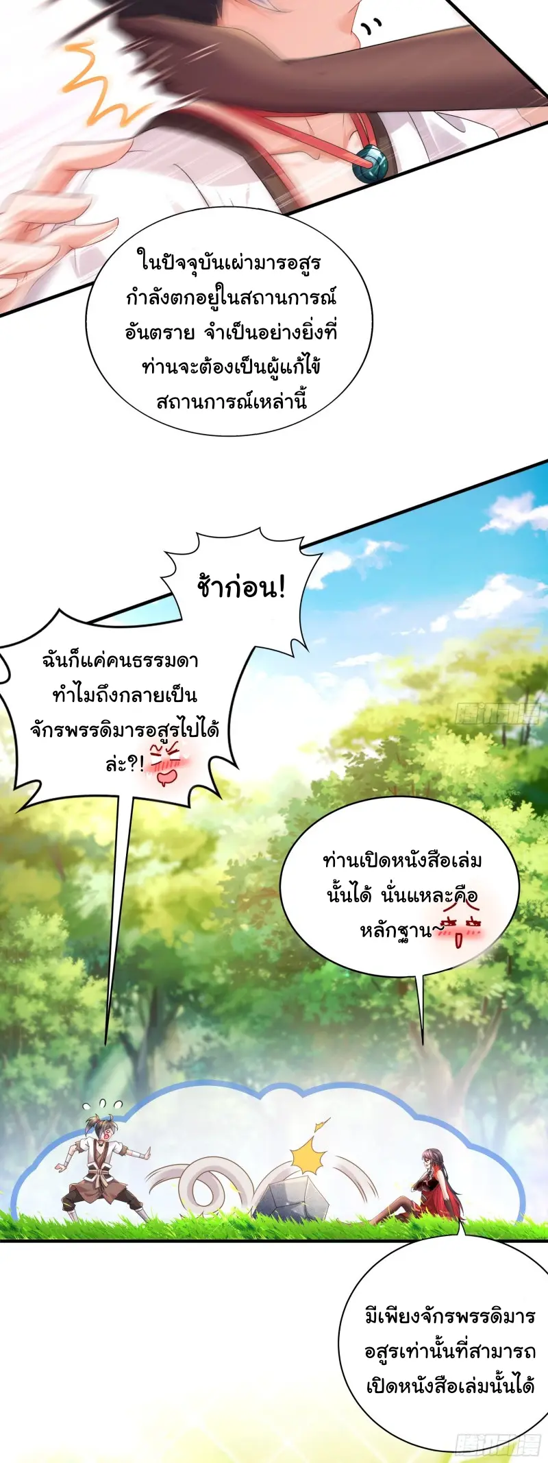 งั้นฉันถึงกลายเป็นจักรพรรดิปีศาจไปได้ล่ะเนี่ย ตอนที่ 2 หน้า 5