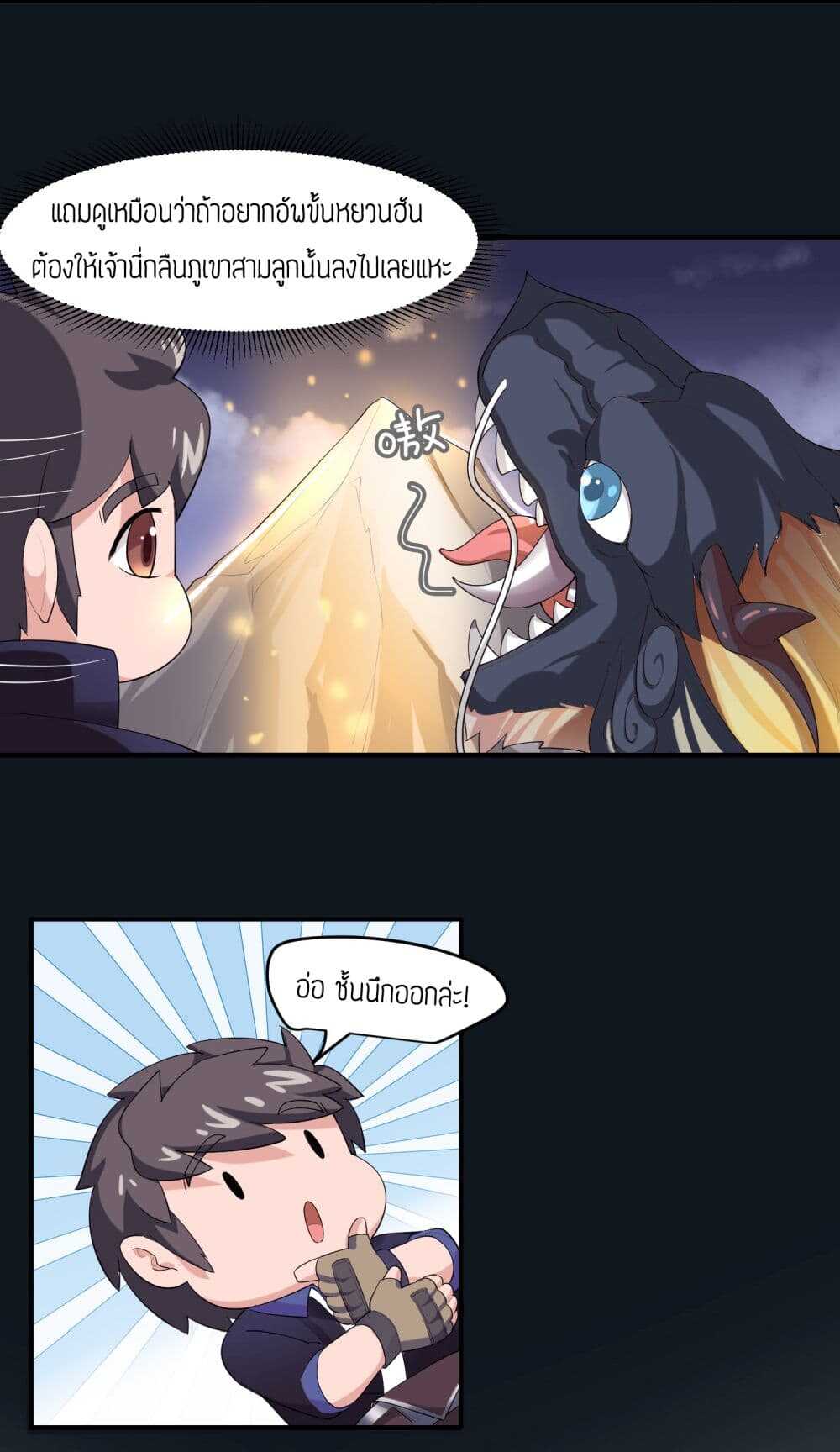 Super Warrior in Another World ทหารเซียนไปหาเมียที่ต่างโลก (กำลังแปลอยู่) ตอนที่ 37 หน้า 25