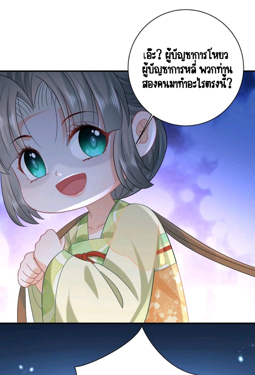 ชีวิตนี้ของเจ้าข้าจ่ายเอง มาบ้าด้วยกันเถอะ! ตอนที่ 31 หน้า 19
