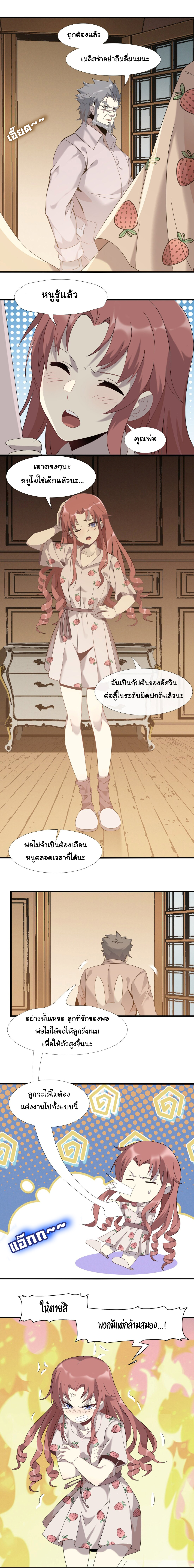 i'm really not the demon god's lackey ตอนที่ 11 หน้า 10