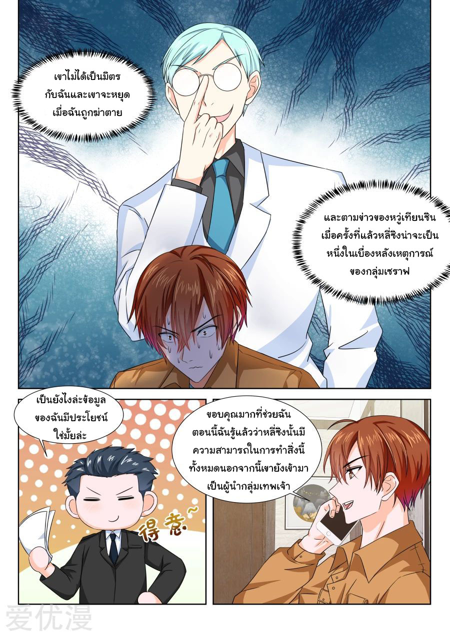 เจียงไป๋กับระบบนครหลวง ตอนที่ 209 หน้า 6