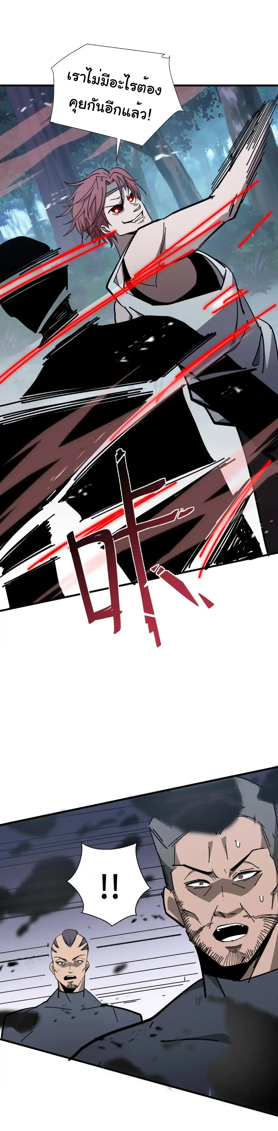 My Shadow Can Evolve Infinitely - เงาของฉันวิวัฒนาการได้ไม่สิ้นสุด! ตอนที่ 18 หน้า 16