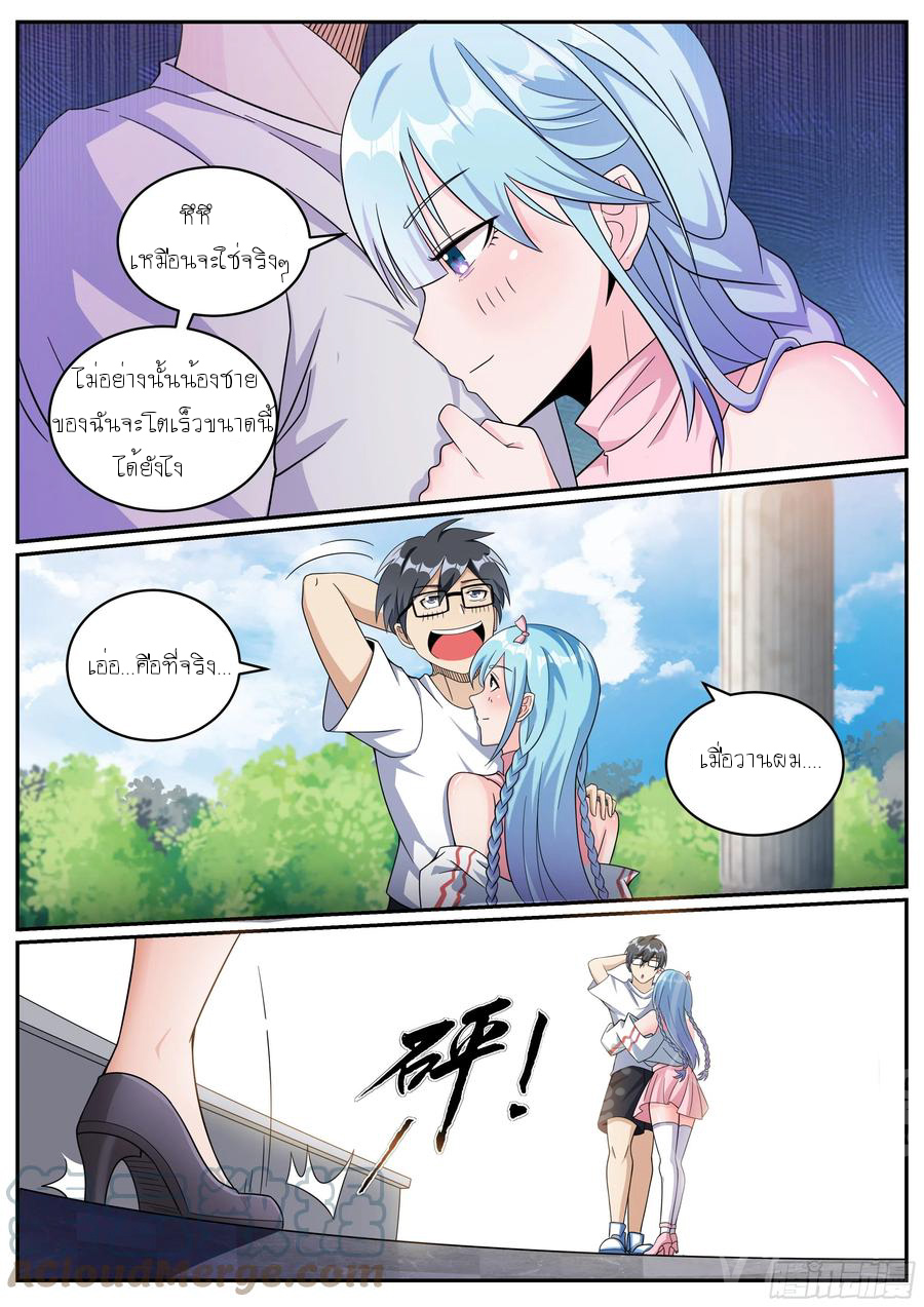 ข้าคือนักธุรกิจต่างโลก ตอนที่ 13 หน้า 8