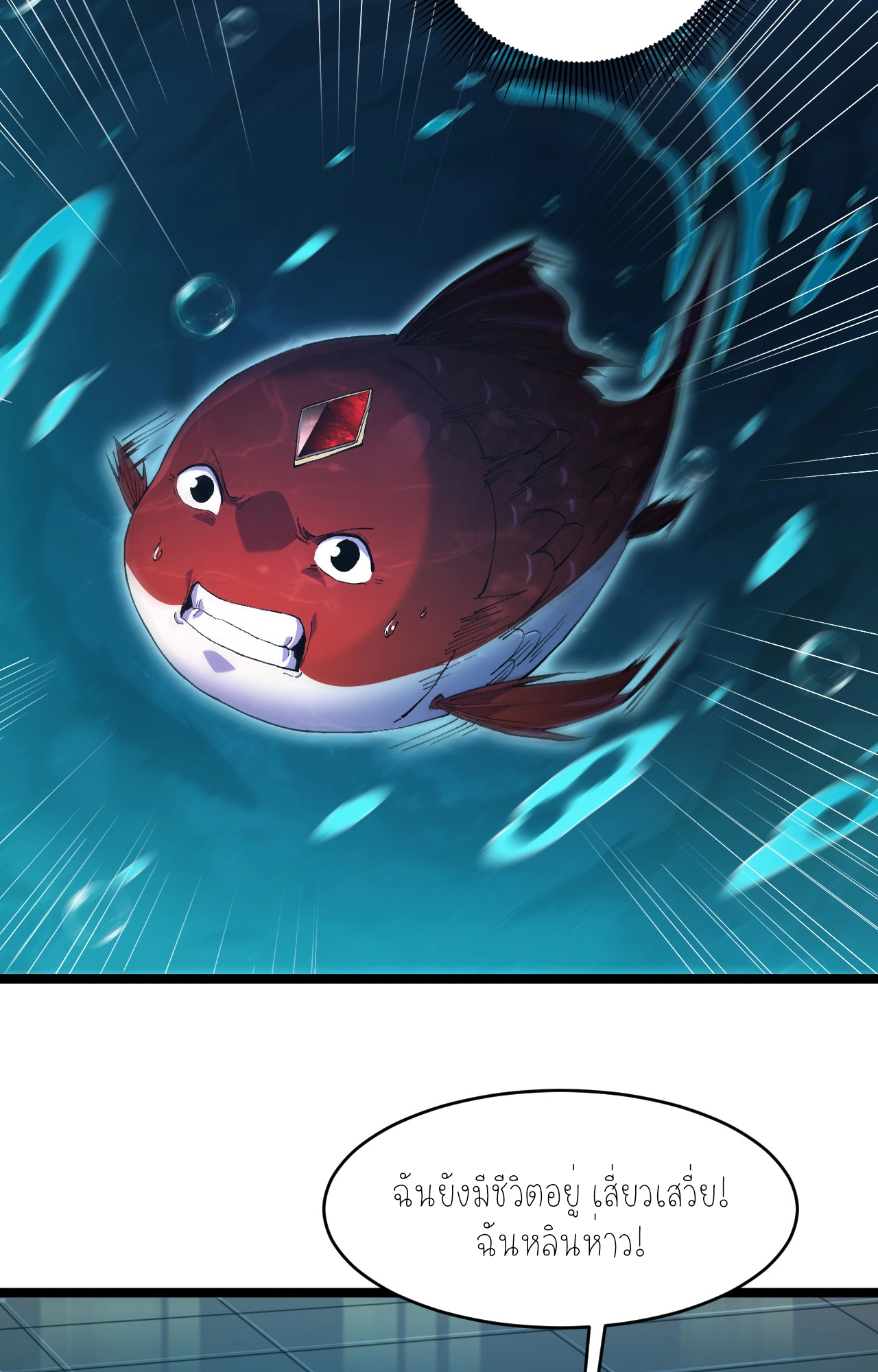 ปลาคาร์ฟ ทมิฬ ตอนที่ 2 หน้า 20