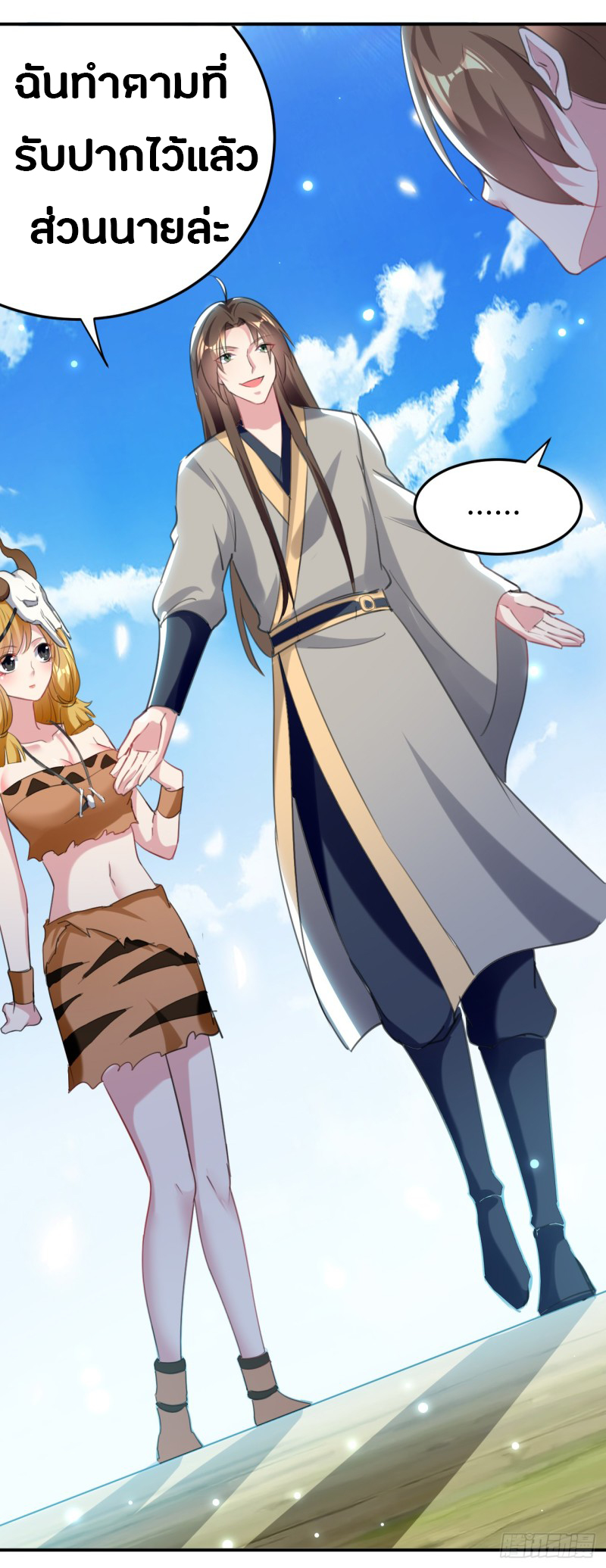 The ultimate son-in-law from different world ตอนที่ 32 หน้า 27