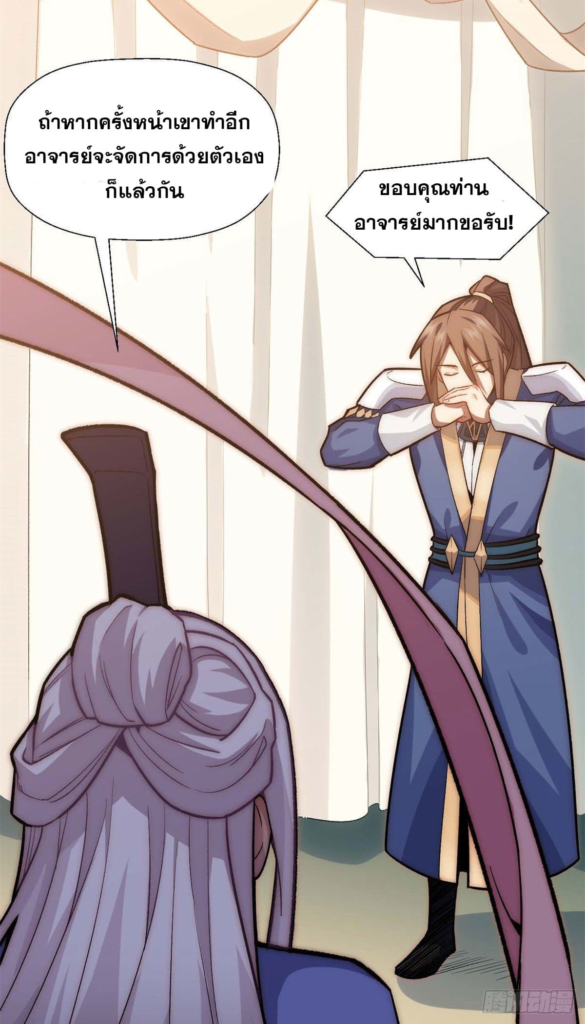 ระบบสุ่มดวงชะตา(ทันจีน) ตอนที่ 22 หน้า 14