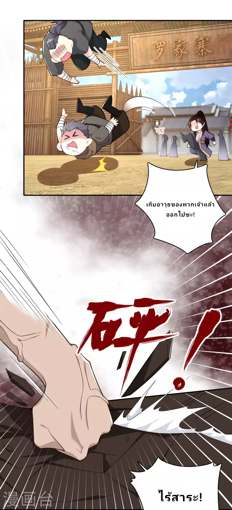 The ultimate crazy son-in-law—สุดยอดลูกเขยสุดบ้าที่แข็งแกร่งที่สุด ตอนที่ 54 หน้า 20