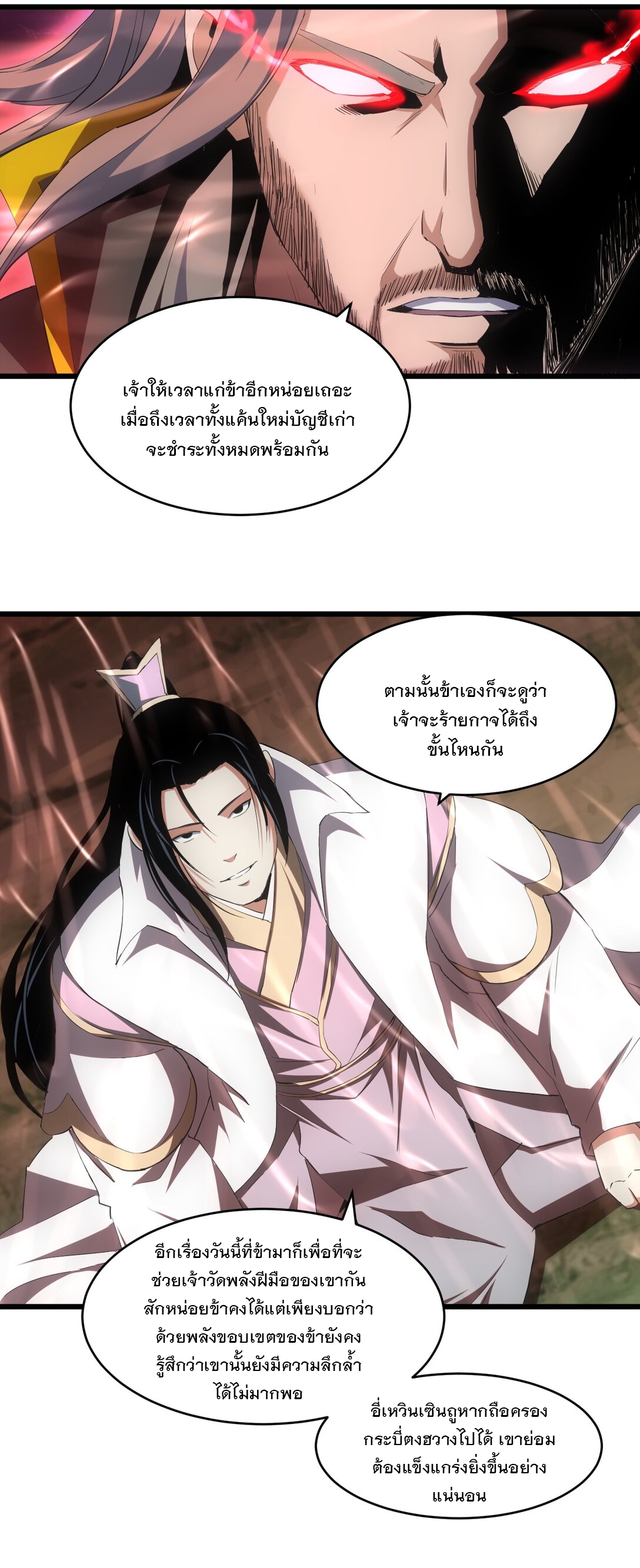 มหาเทพเอกะหมื่นบรรพกาล (จบ) ตอนที่ 101 หน้า 10