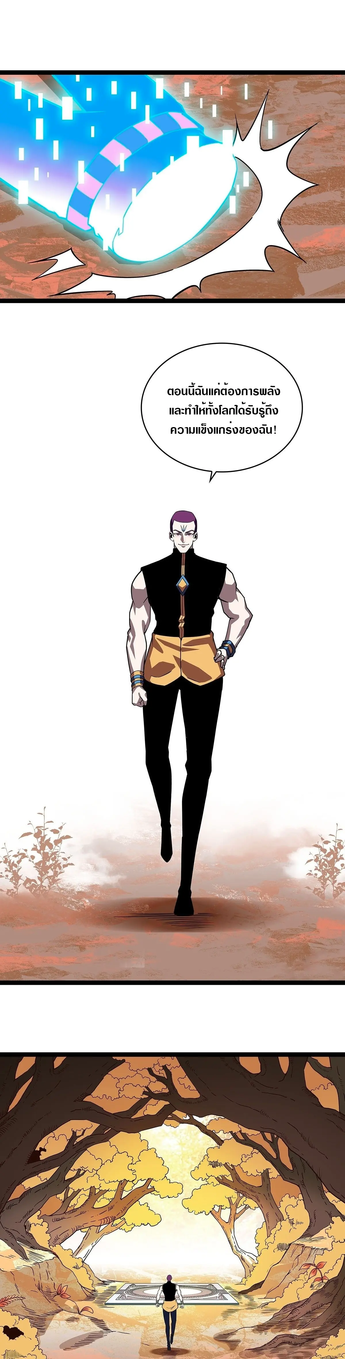 [จบ] เริ่มต้นใหม่ด้วยการเล่นเกมอย่างจริงจัง - It All Starts With Playing Game Seriously ตอนที่ 86 หน้า 23