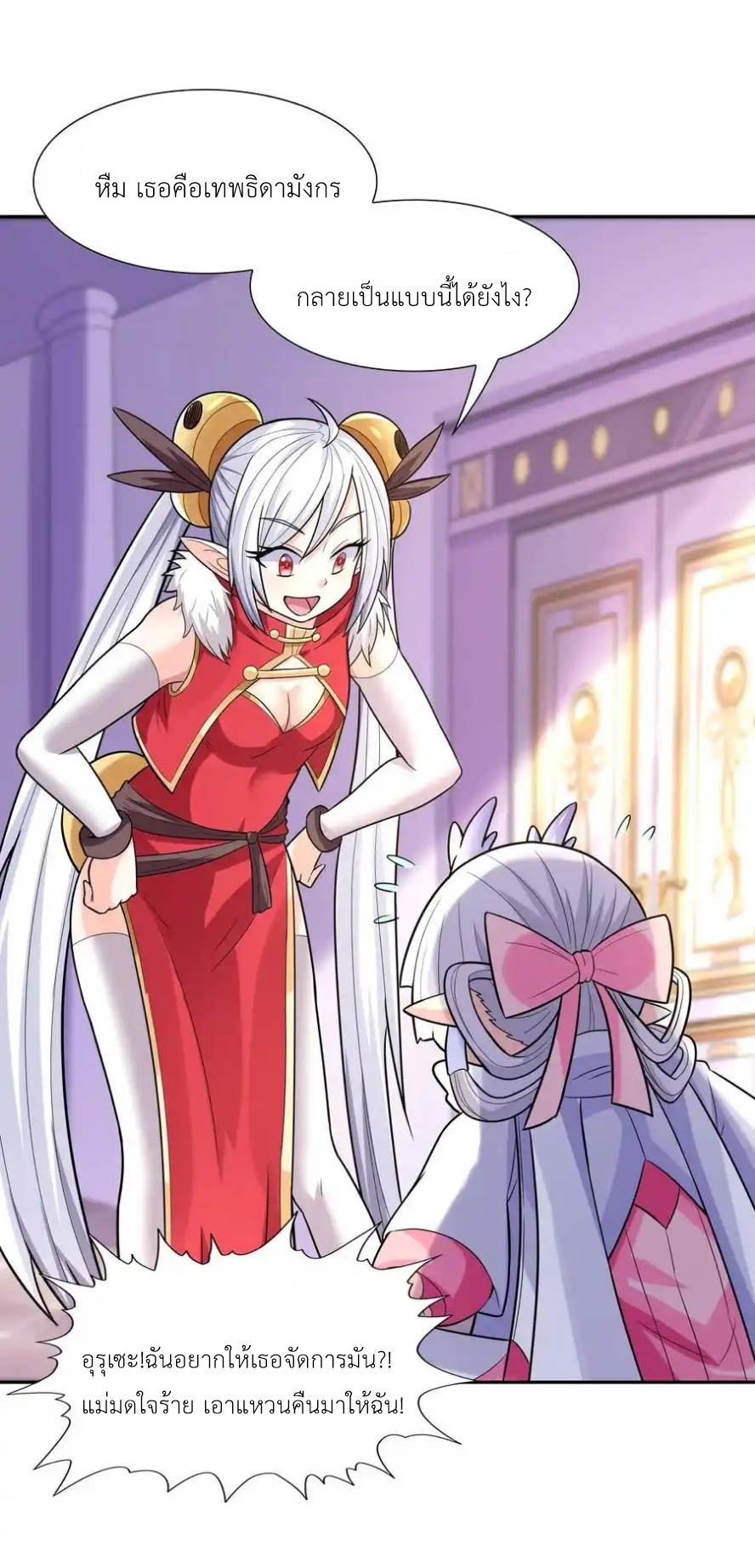 My Harem Is Entirely Female Demon Villains ตอนที่ 18 หน้า 6