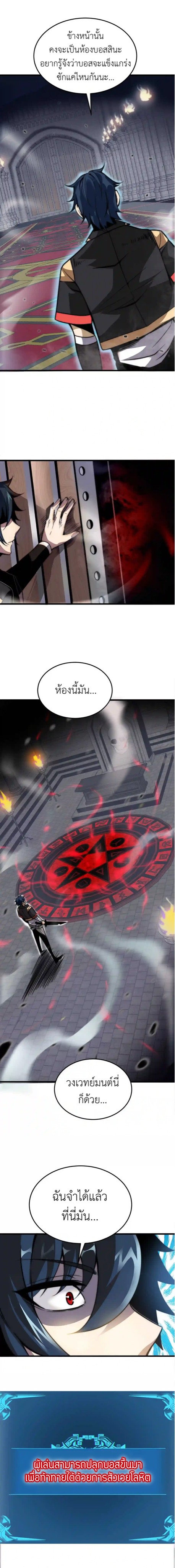 ระบบโกงราชาปีศาจ ตอนที่ 4 หน้า 12