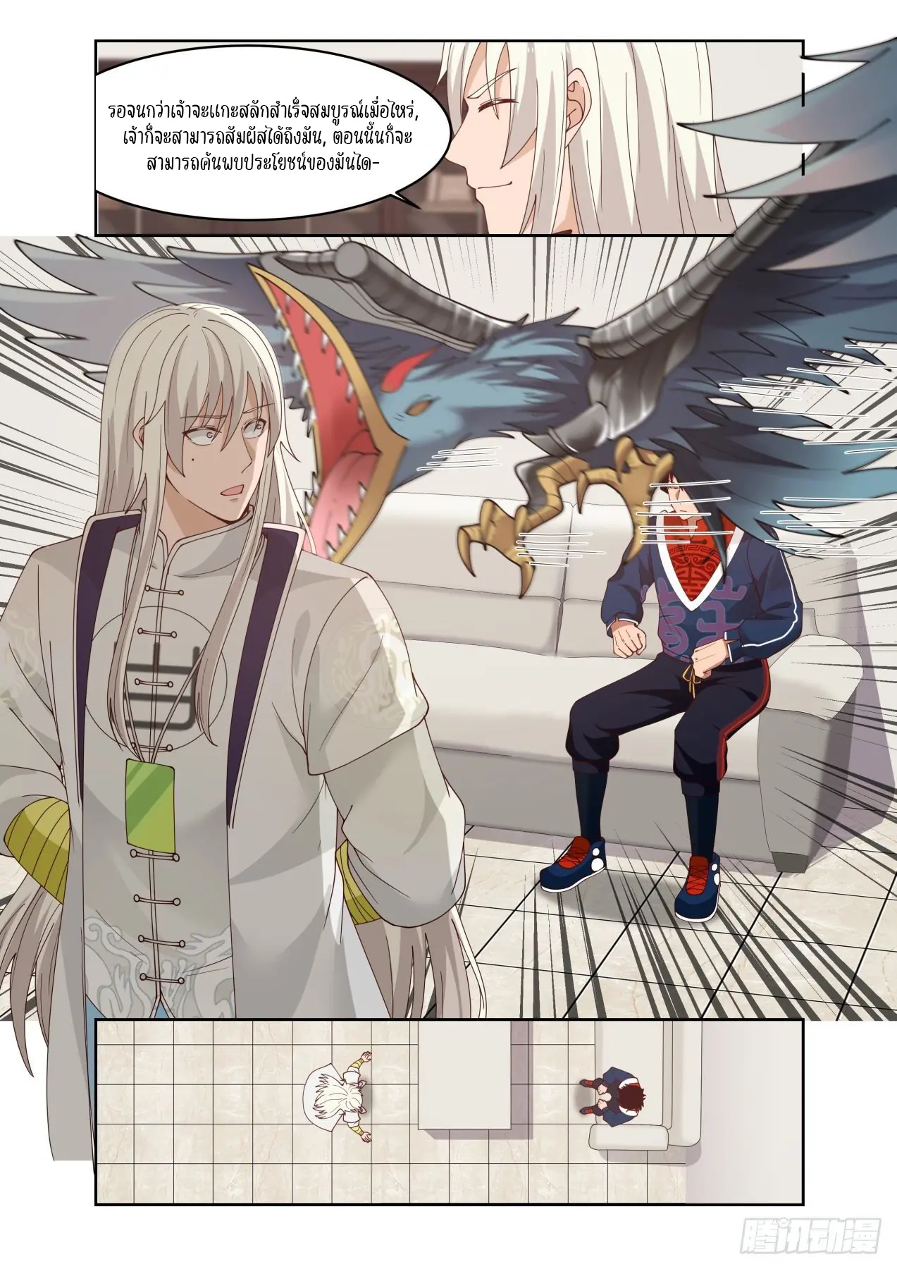 Tribulation of Myriad Clans ตอนที่ 44 หน้า 13