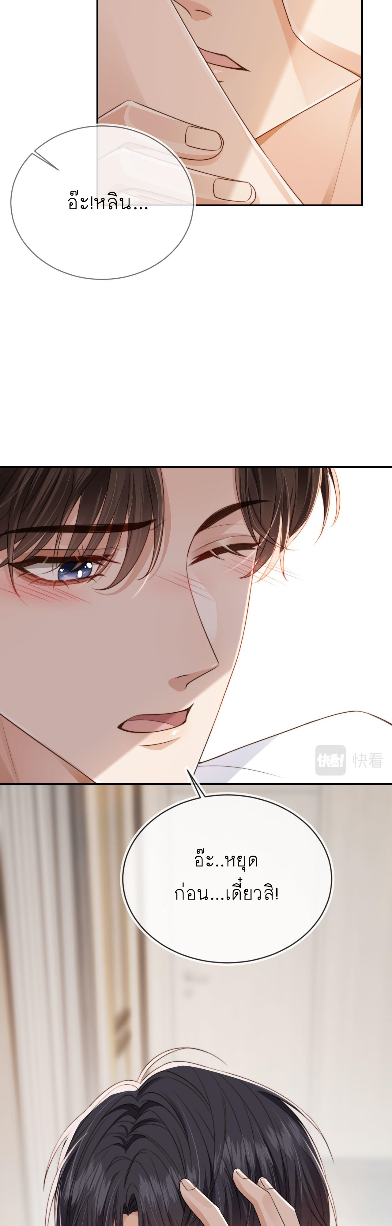 Wagged his tail (BL) ตอนที่ 25 หน้า 10