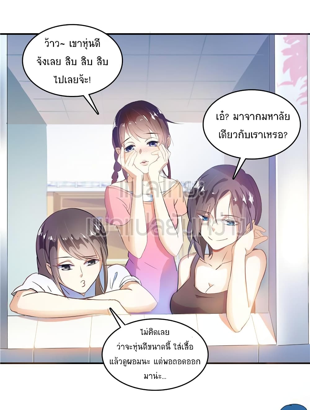 ปล่อยให้เทพเขาคุยกัน ตอนที่ 16 หน้า 40