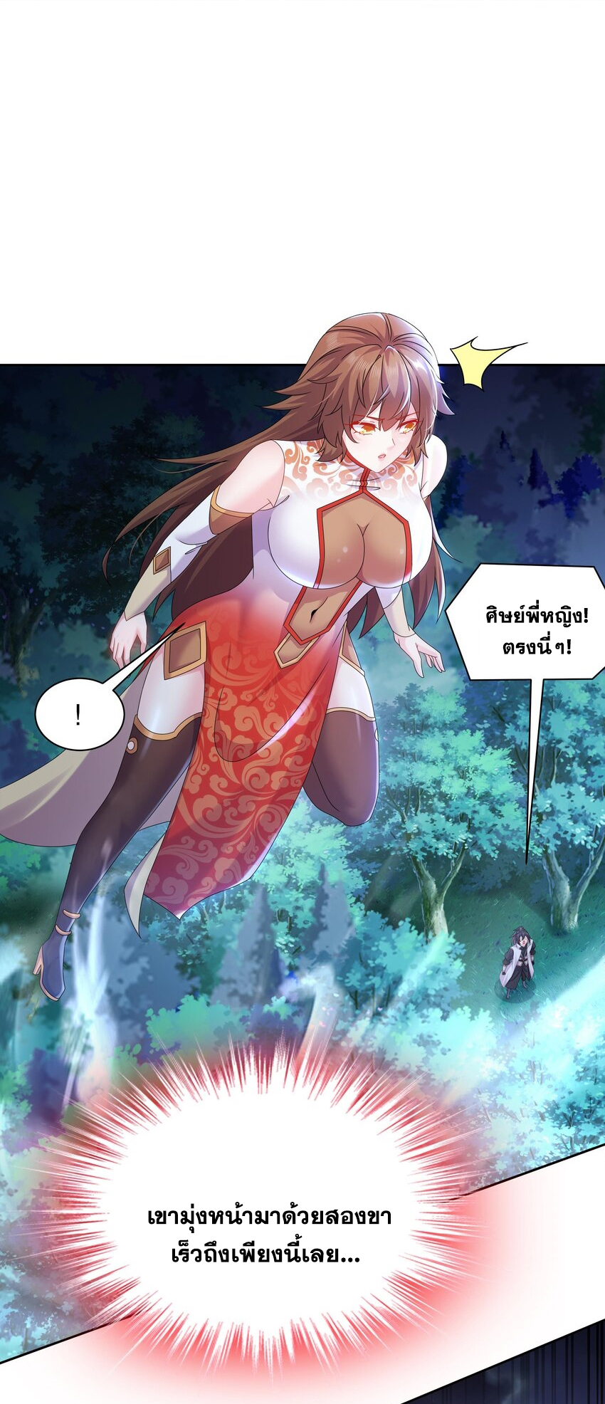 ปกป้องสำนักหญิงล้วนด้วยระบบเช็คอินสุดเทพ (ชนจีน) ตอนที่ 49 หน้า 26