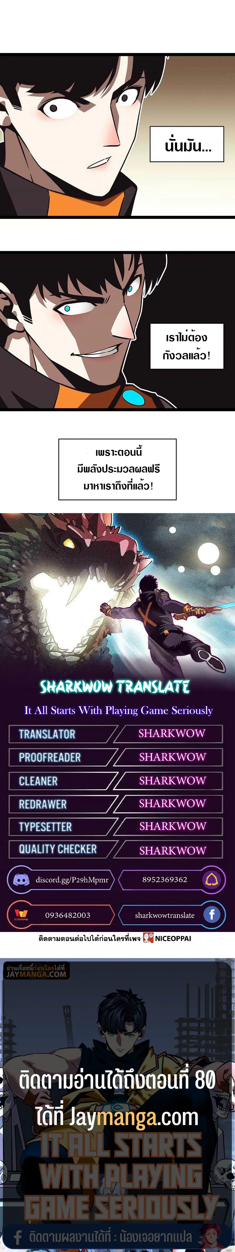 [จบ] เริ่มต้นใหม่ด้วยการเล่นเกมอย่างจริงจัง - It All Starts With Playing Game Seriously ตอนที่ 76 หน้า 22