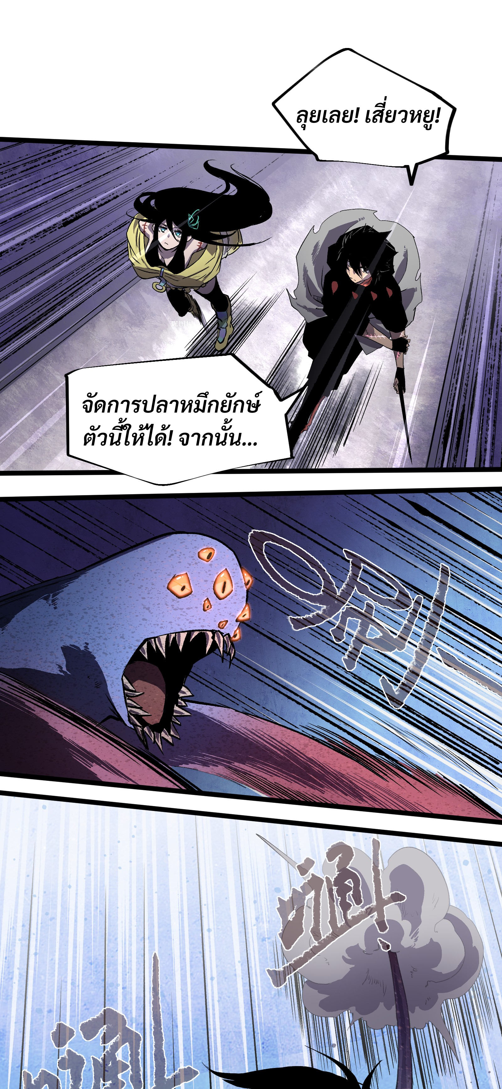 บริษัทจัดส่งในวันสิ้นโลก ตอนที่ 6 หน้า 32