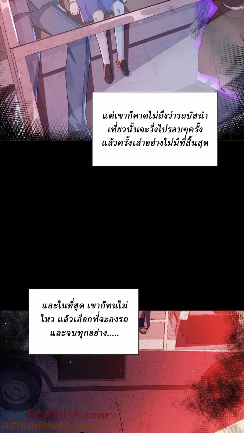 SSS-rank Invincible War God ตอนที่ 66 หน้า 15