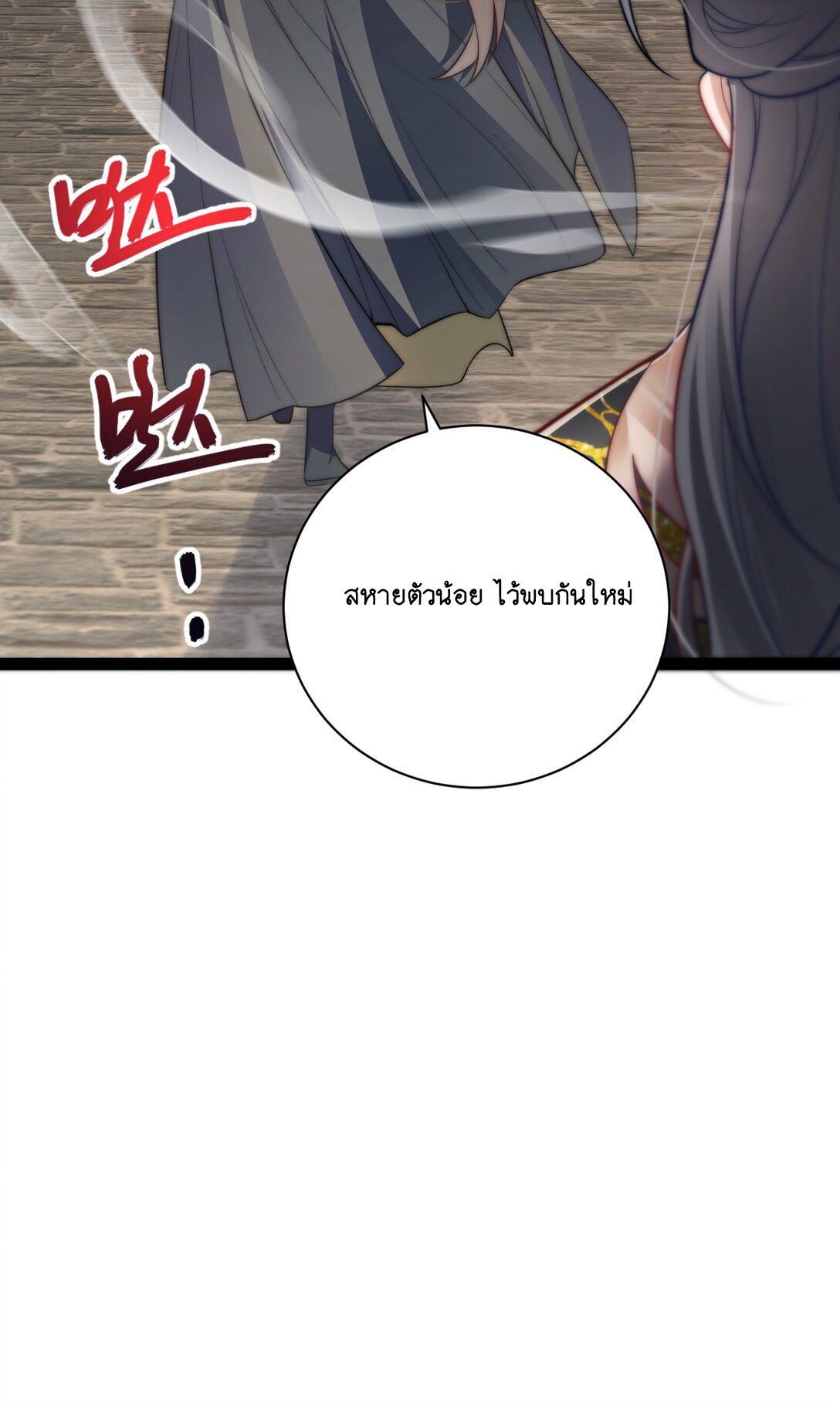 Cultivation of Destiny Great Waste ตอนที่ 18 หน้า 44