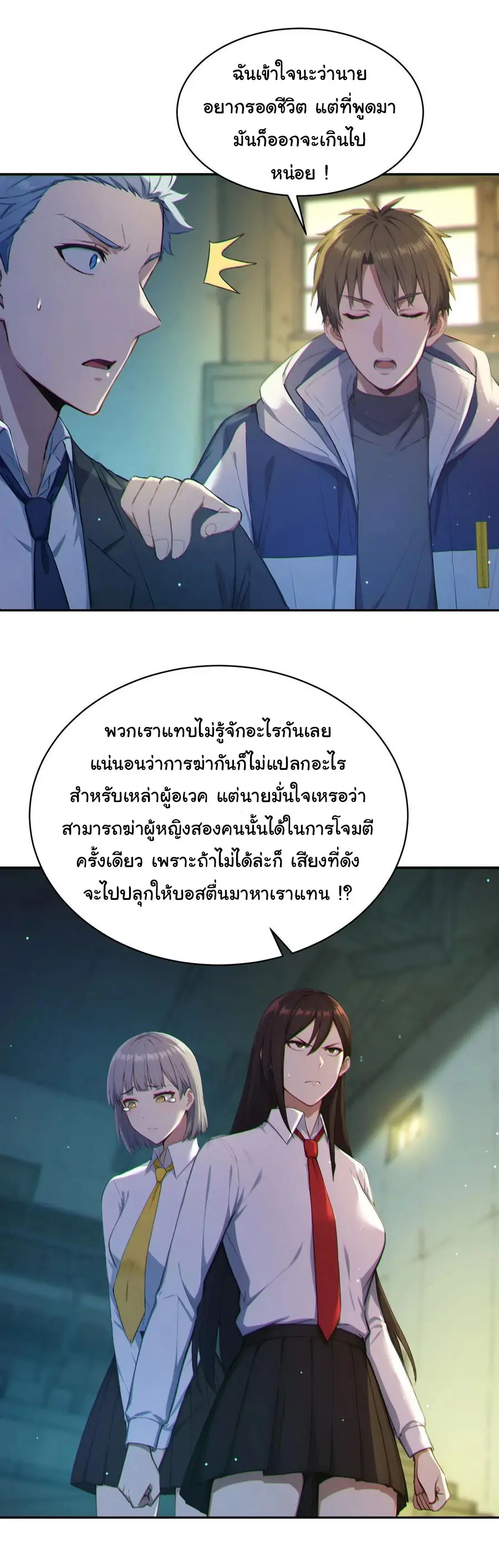 ผู้เล่นมหาเฮงฝ่าปริศนาดันเจี้ยน ( The Billion Luck Player ) ตอนที่ 7 หน้า 22