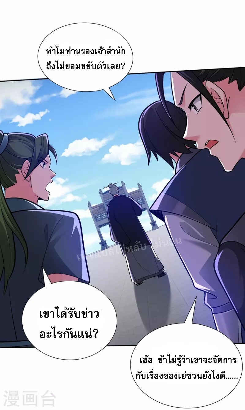 จักรพรรดิเวทย์9อักษรหวนคืน ตอนที่ 16 หน้า 10