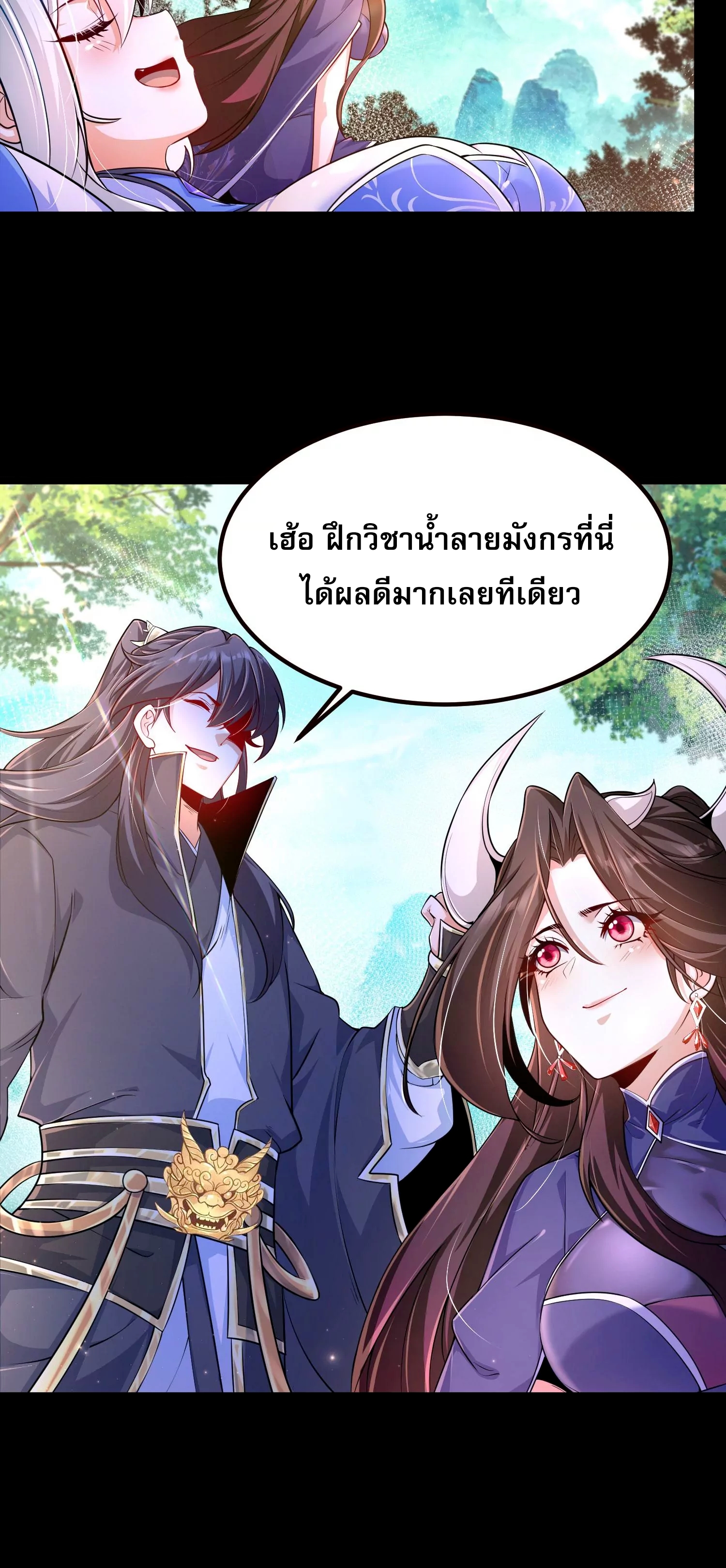ท้าทายดินแดนพระเจ้า ตอนที่ 21 หน้า 5