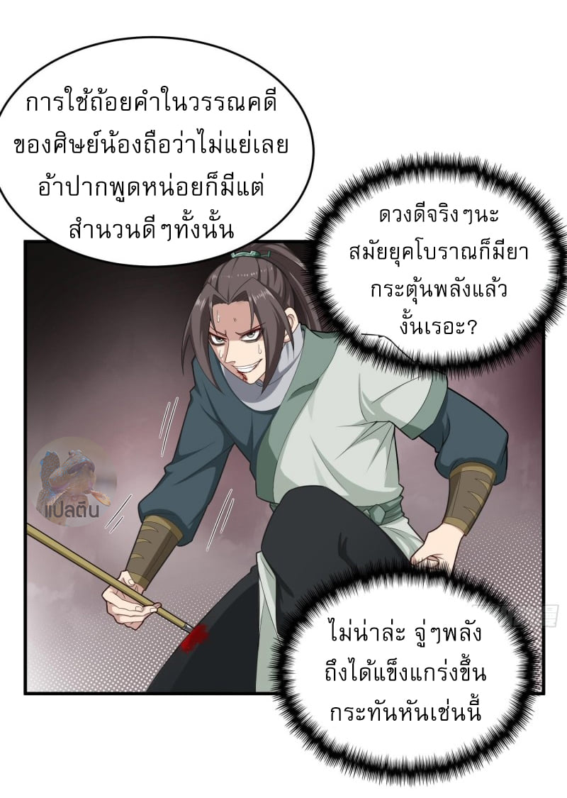 การเกิดใหม่ของราชวงศ์ถัง ตอนที่ 43 หน้า 20