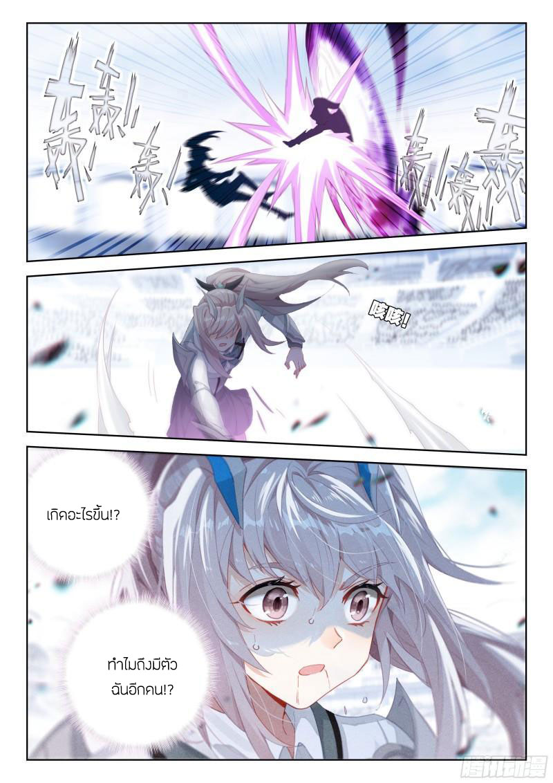 Soul Land IV – The Ultimate Combat มหาศึกการต่อสู้ ตอนที่ 230 หน้า 10